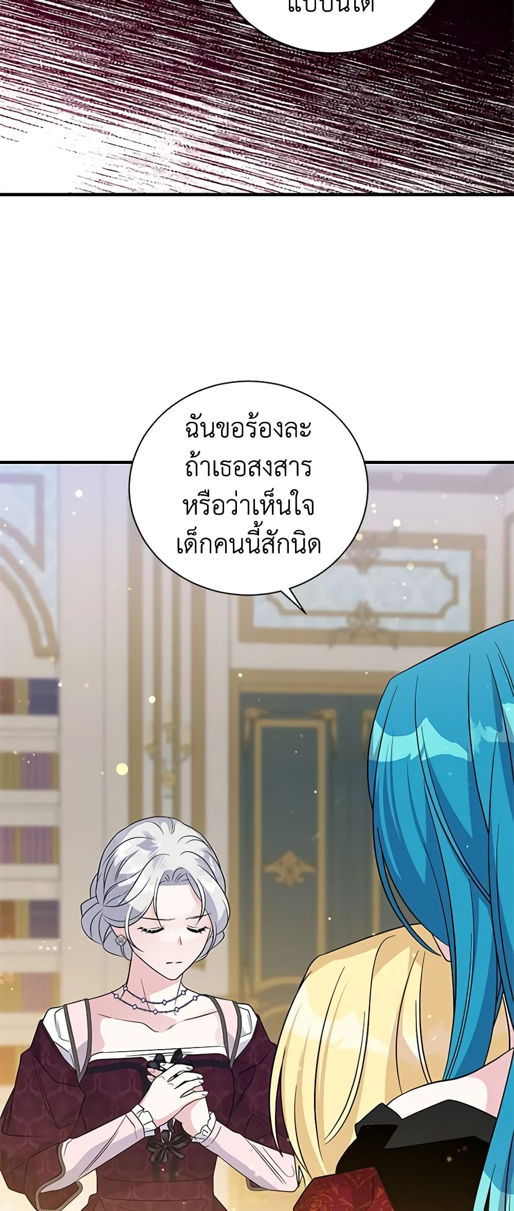 Honey, I’m Going On a Strike ตอนที่ 88 19