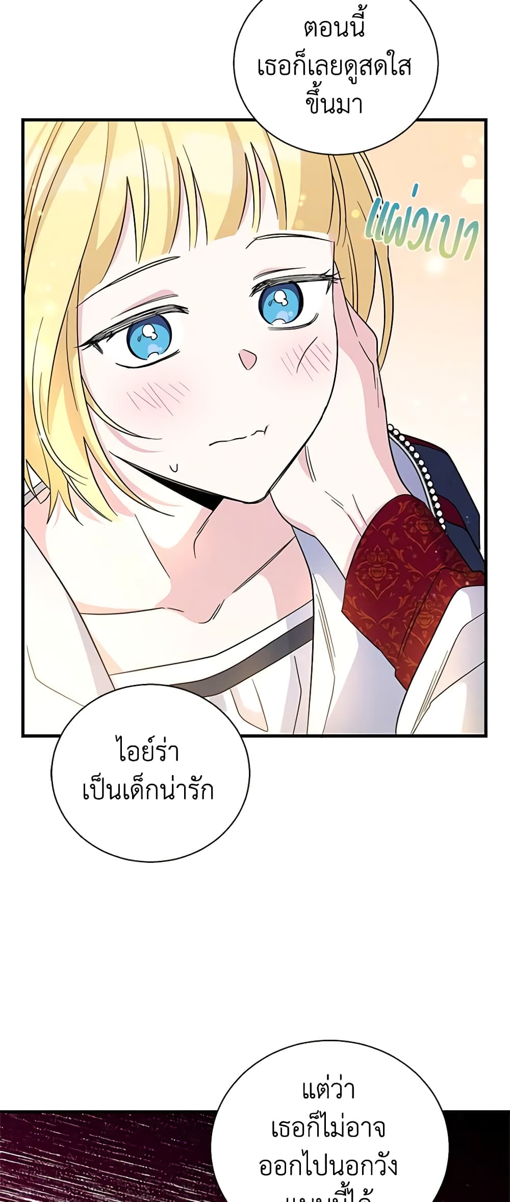 Honey, I’m Going On a Strike ตอนที่ 88 18