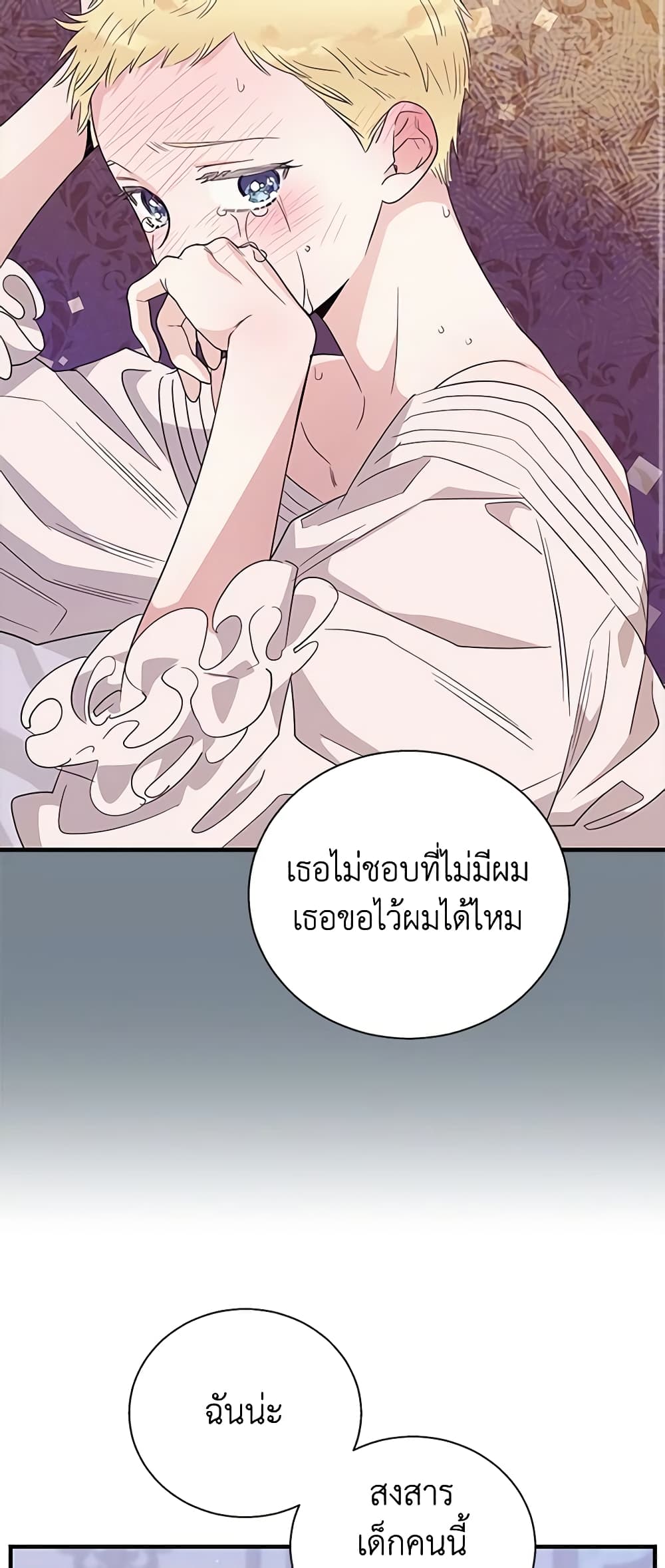 Honey, I’m Going On a Strike ตอนที่ 88 17