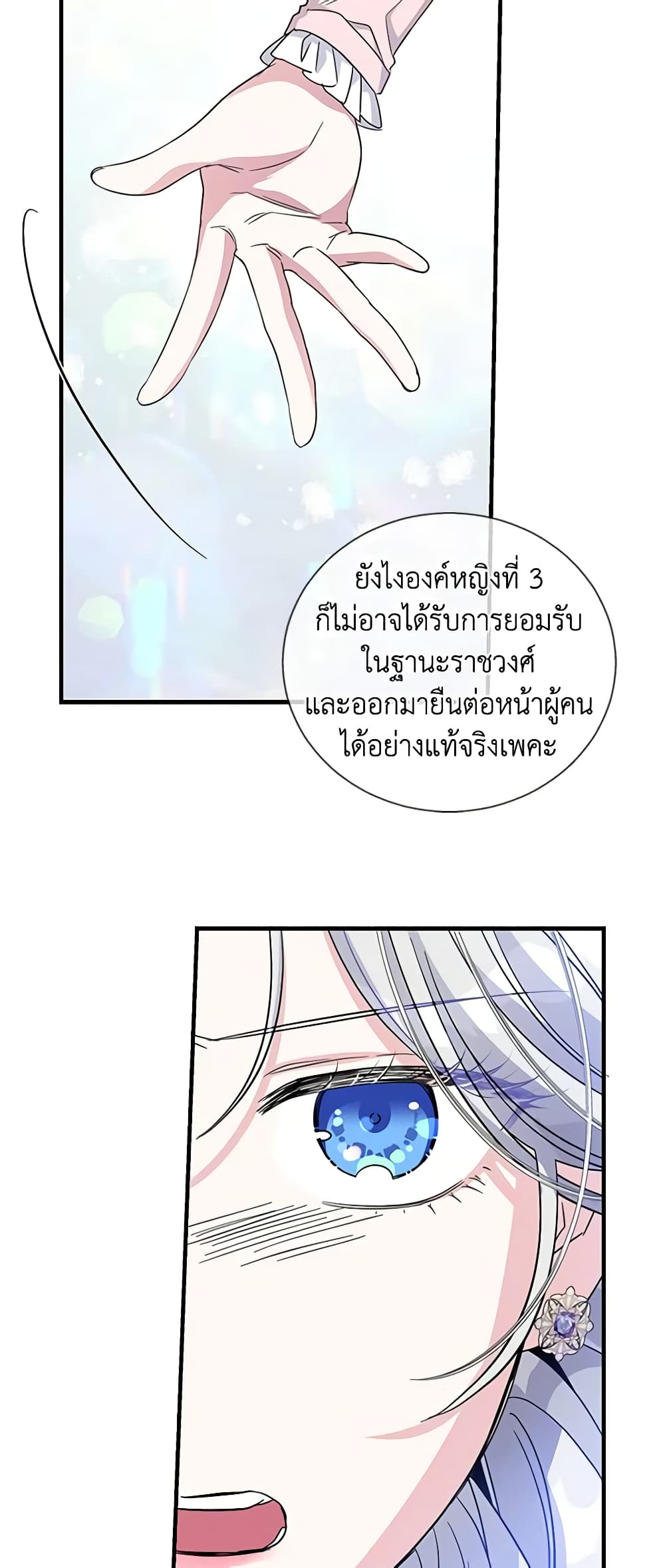 Honey, I’m Going On a Strike ตอนที่ 88 22