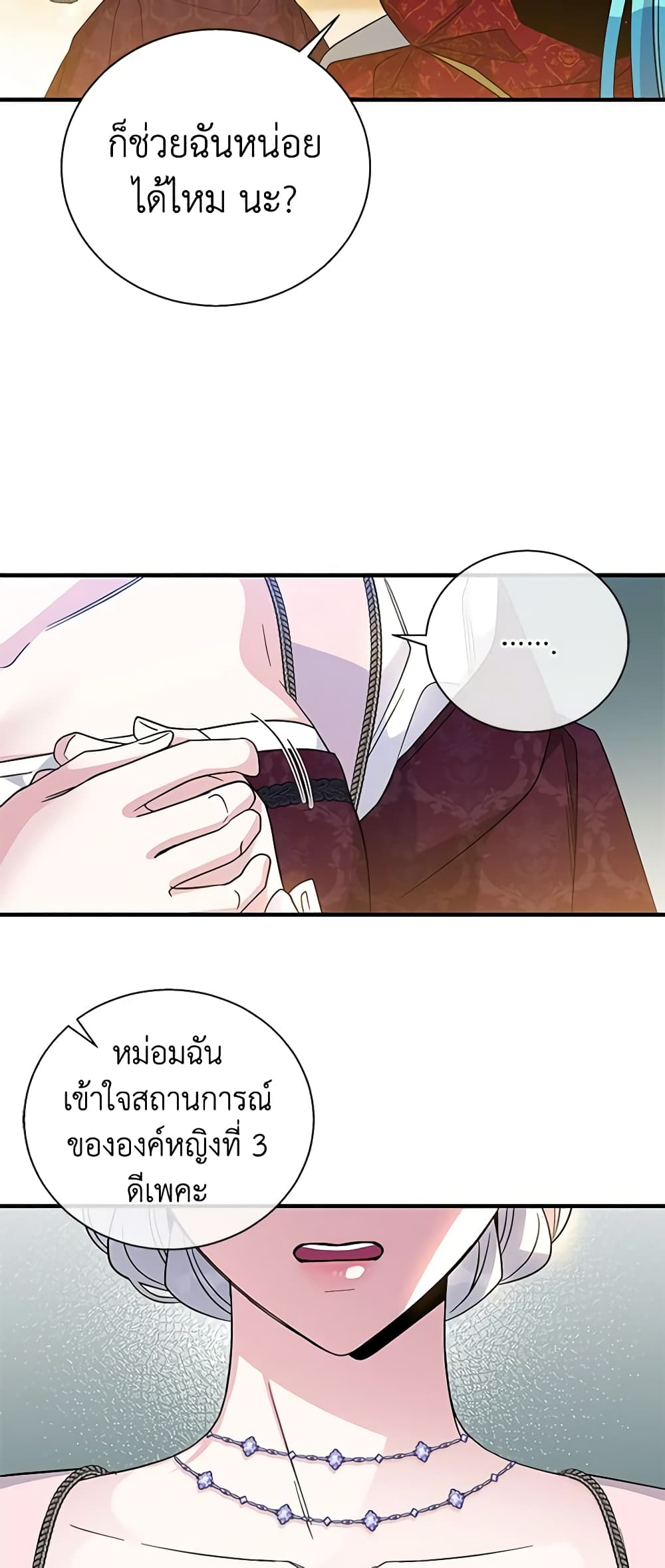 Honey, I’m Going On a Strike ตอนที่ 88 20