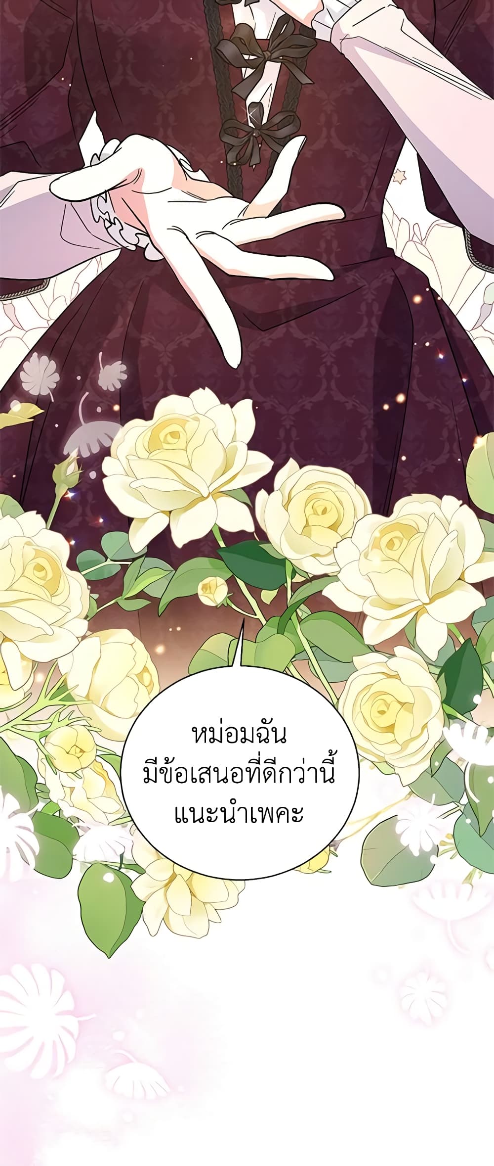 Honey, I’m Going On a Strike ตอนที่ 88 25