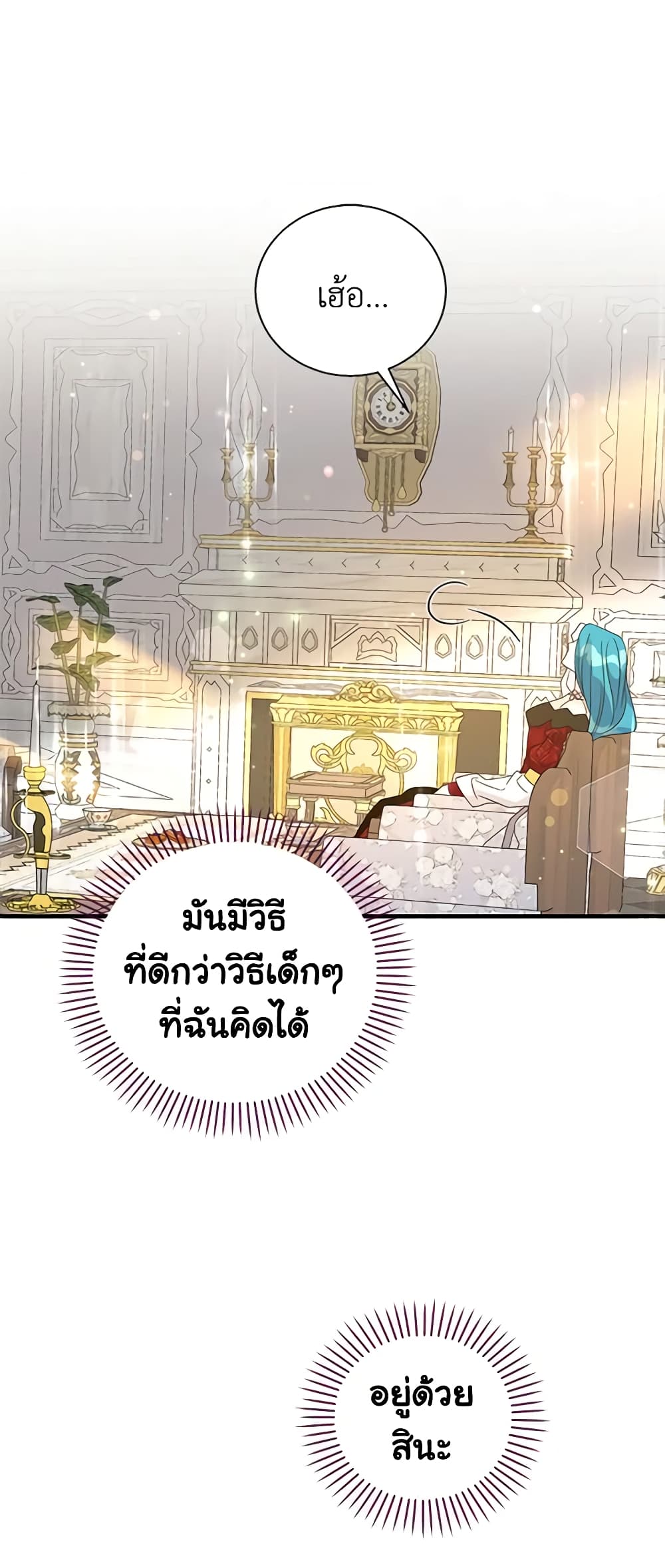 Honey, I’m Going On a Strike ตอนที่ 88 28
