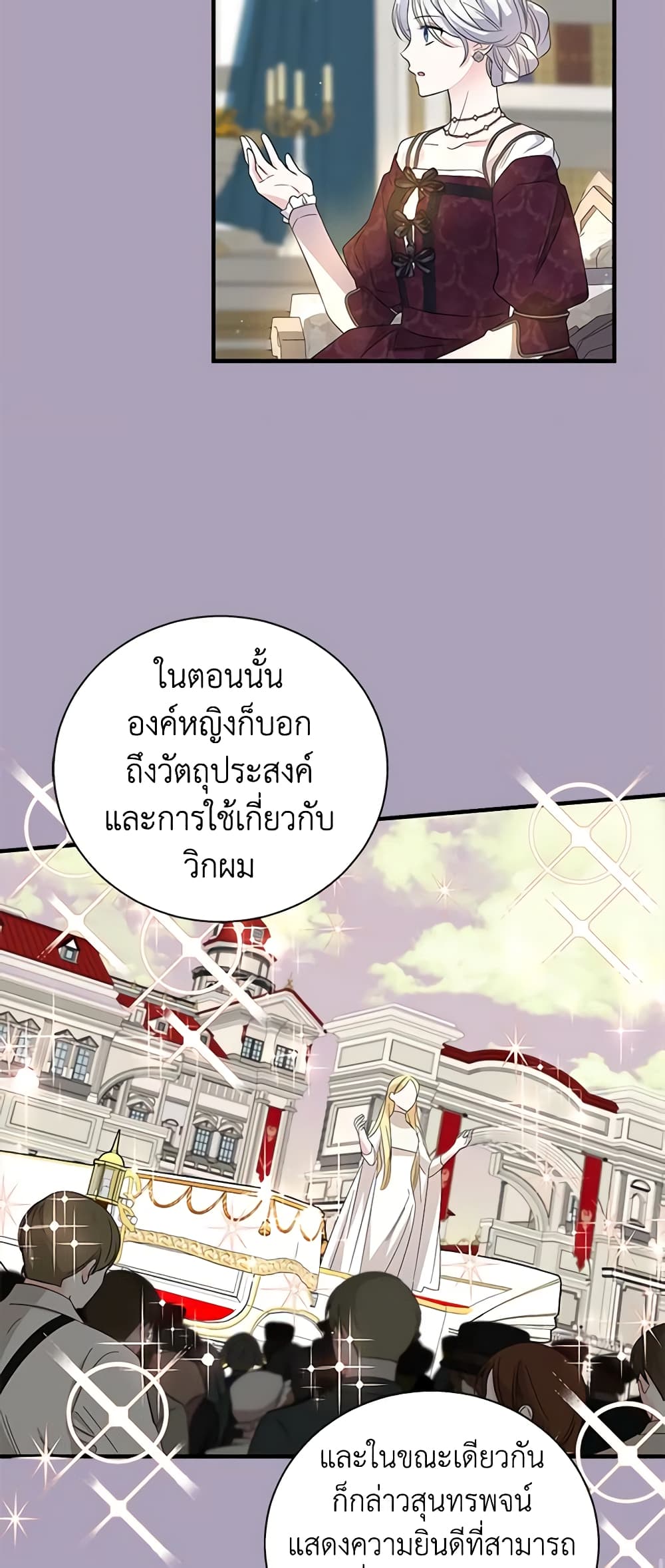 Honey, I’m Going On a Strike ตอนที่ 88 33