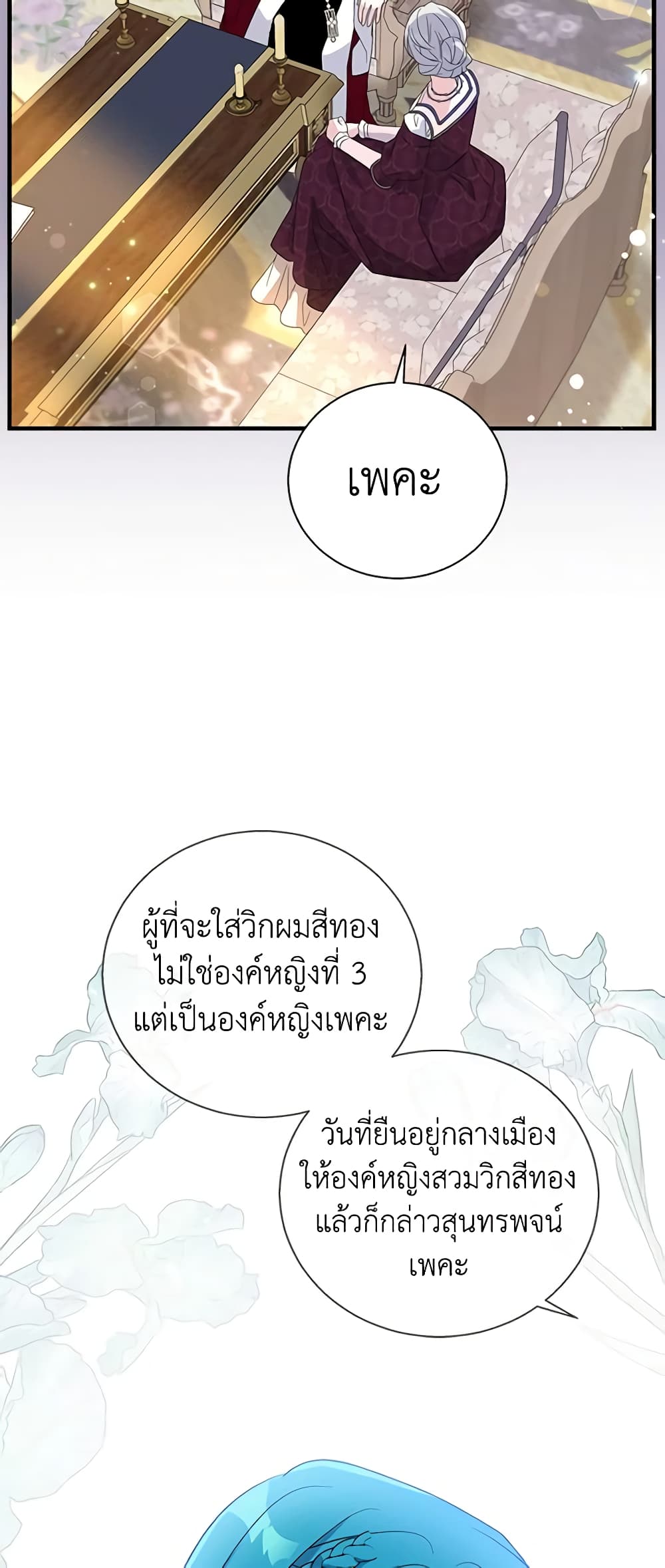 Honey, I’m Going On a Strike ตอนที่ 88 32