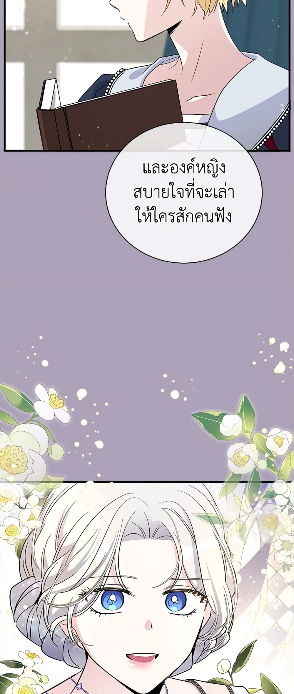 Honey, I’m Going On a Strike ตอนที่ 88 40