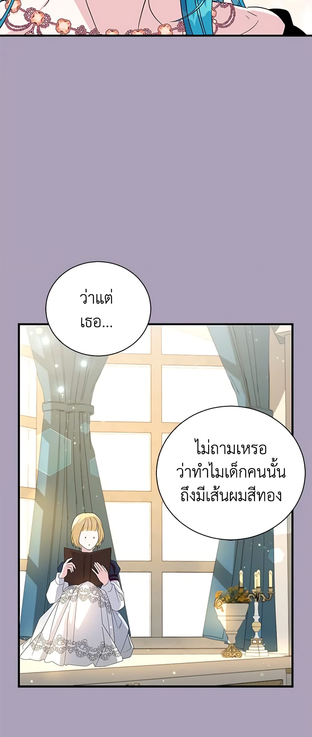 Honey, I’m Going On a Strike ตอนที่ 88 38