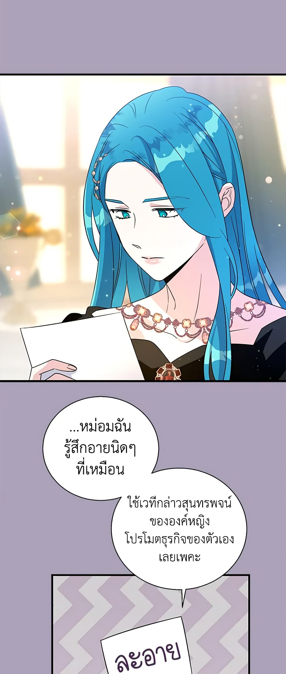 Honey, I’m Going On a Strike ตอนที่ 88 36