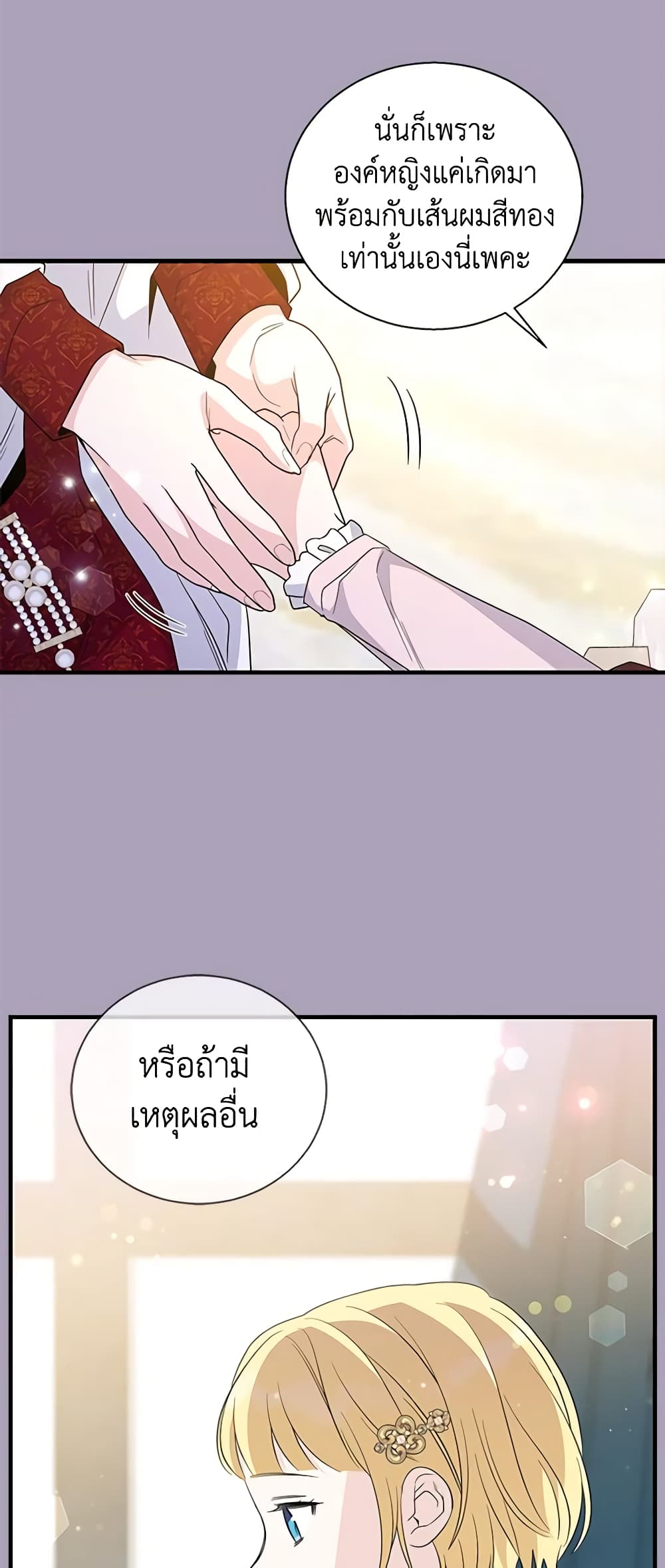 Honey, I’m Going On a Strike ตอนที่ 88 39