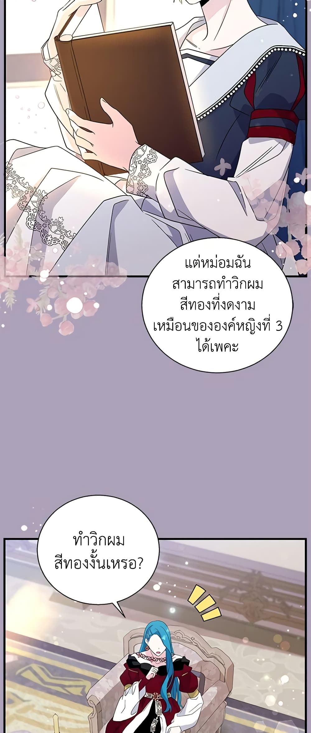 Honey, I’m Going On a Strike ตอนที่ 88 31
