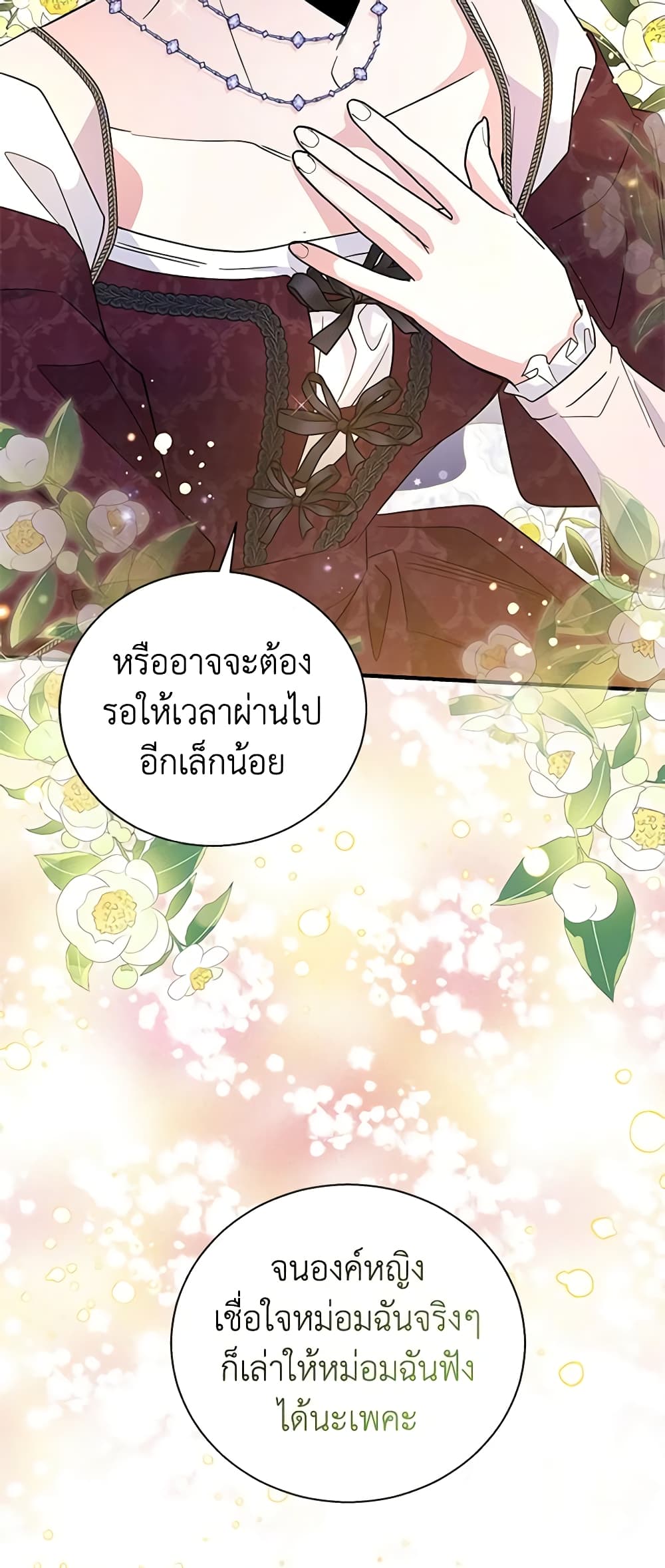 Honey, I’m Going On a Strike ตอนที่ 88 41