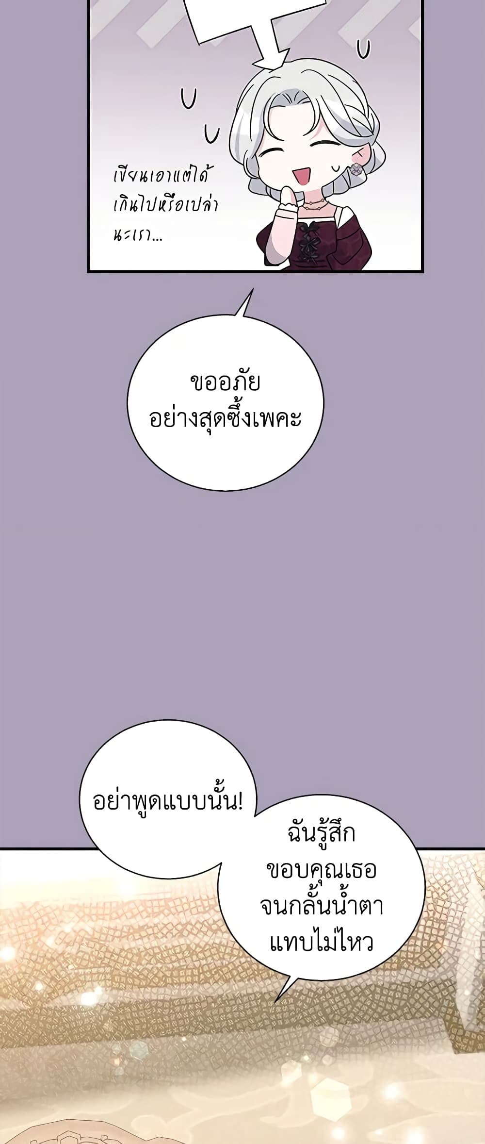 Honey, I’m Going On a Strike ตอนที่ 88 37