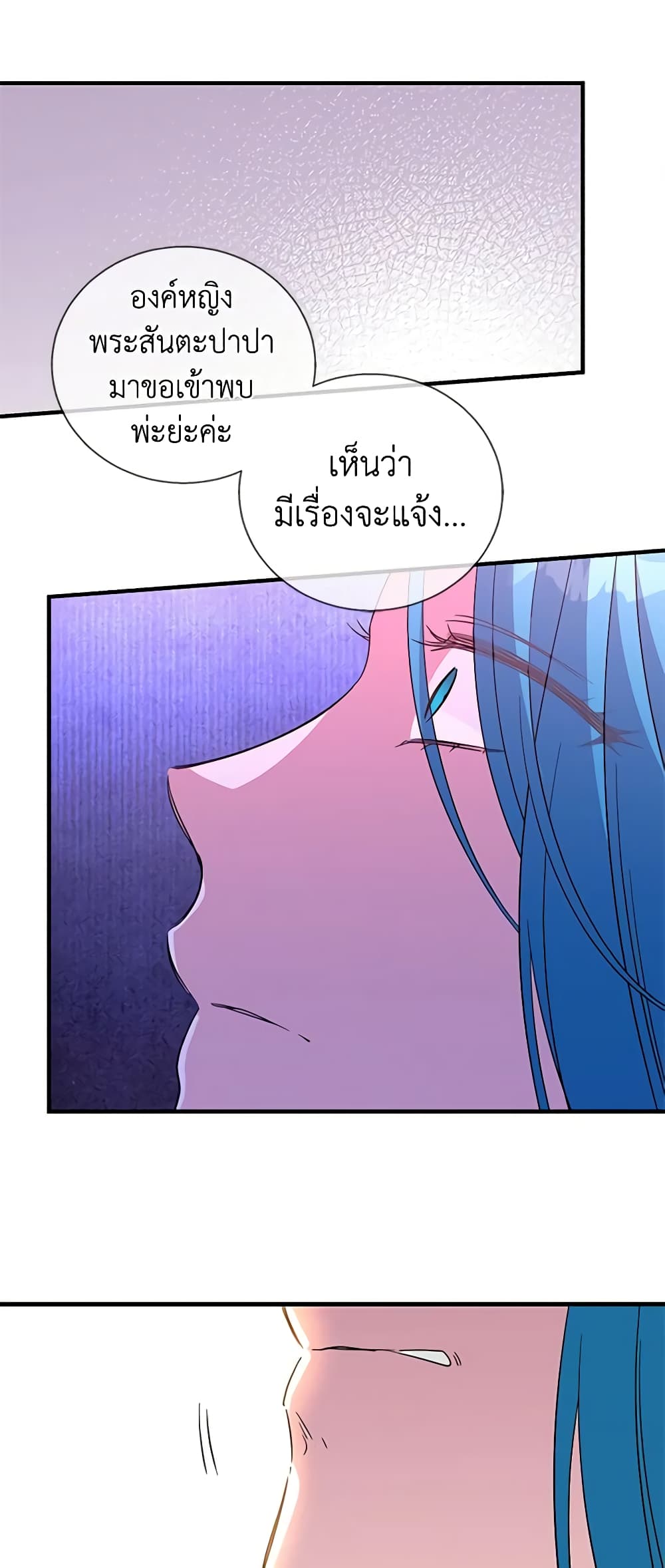 Honey, I’m Going On a Strike ตอนที่ 88 43