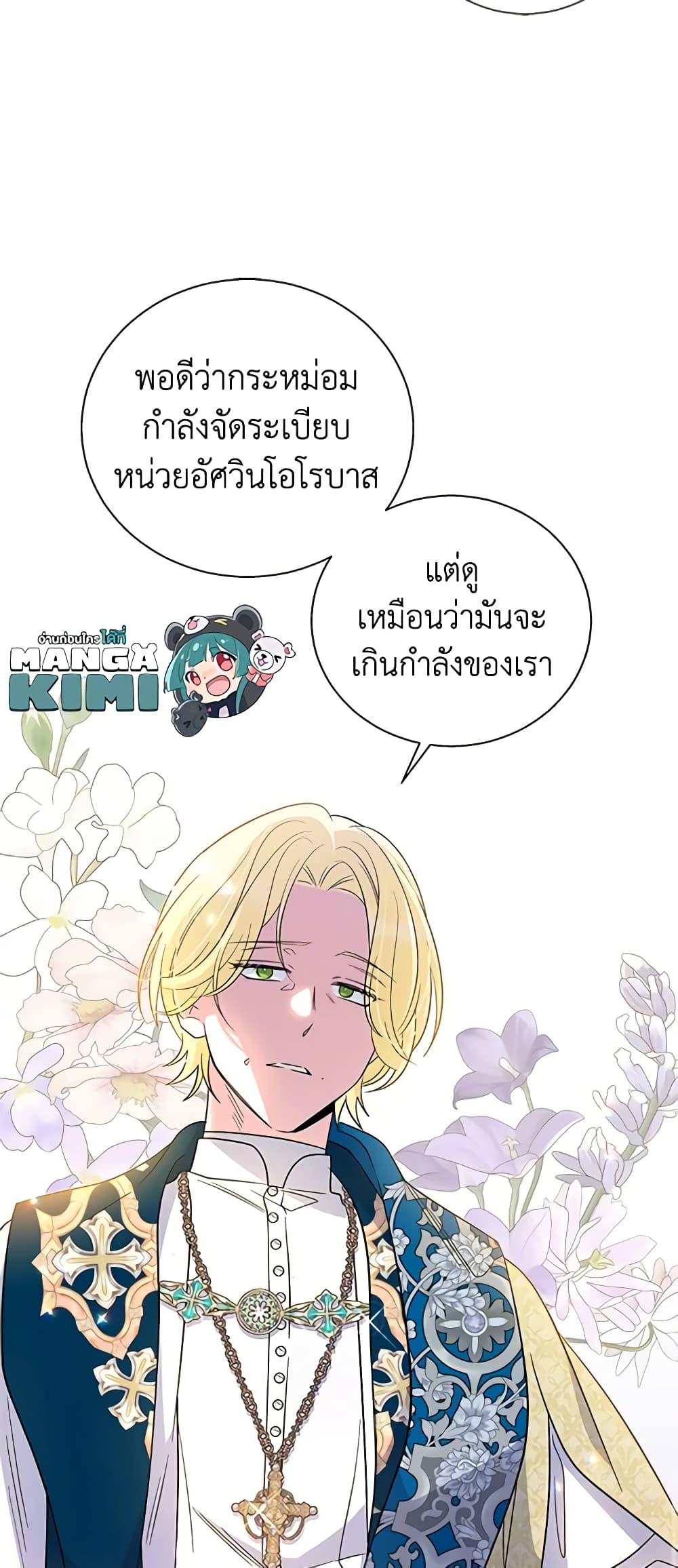 Honey, I’m Going On a Strike ตอนที่ 89 9