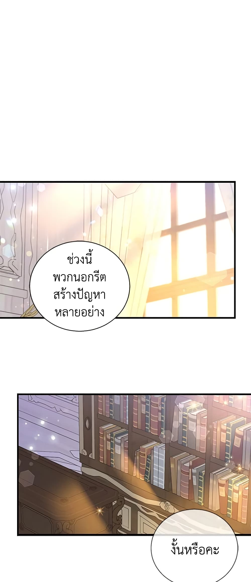 Honey, I’m Going On a Strike ตอนที่ 89 8