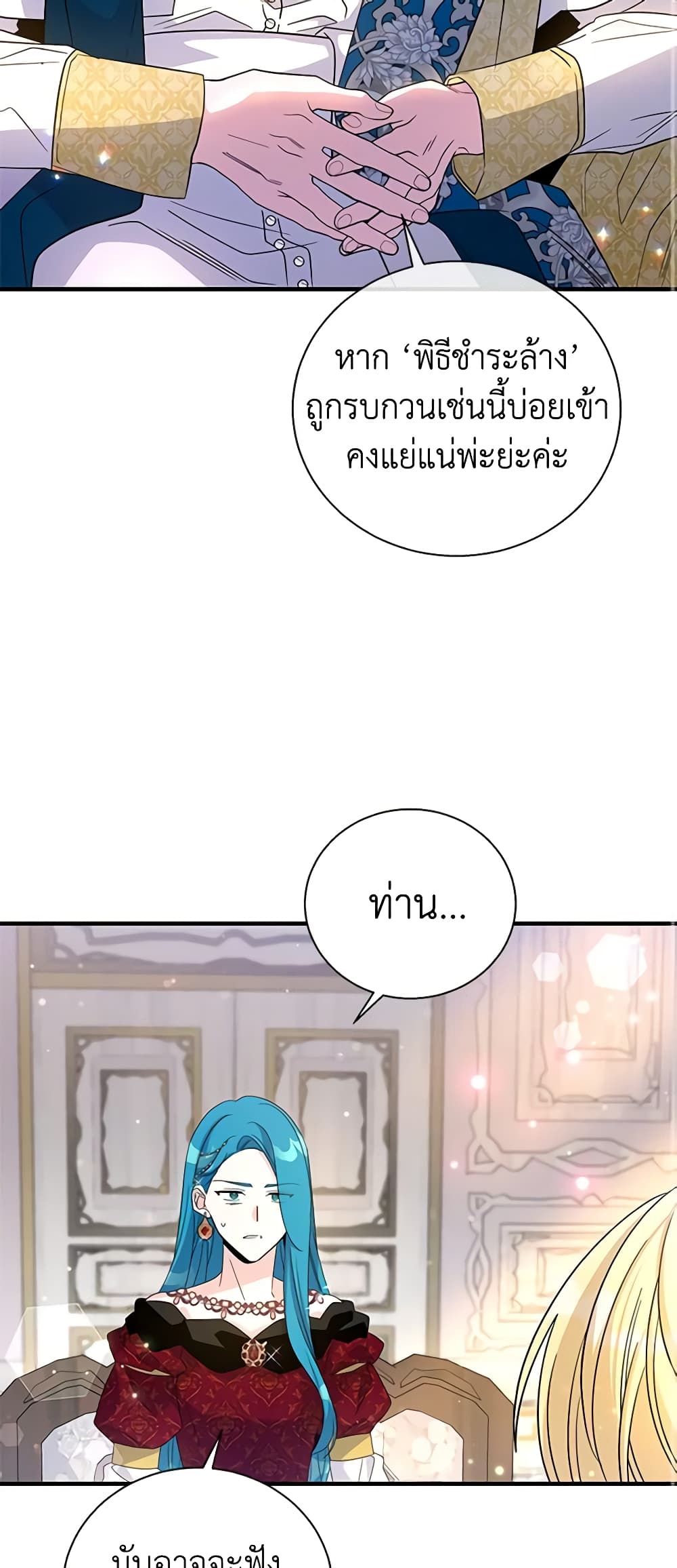 Honey, I’m Going On a Strike ตอนที่ 89 10