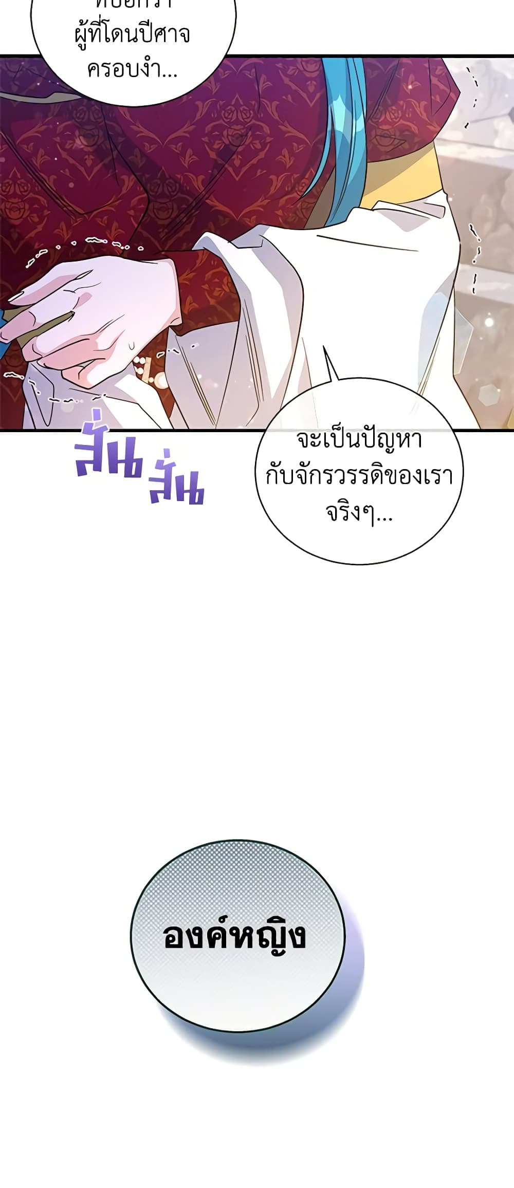 Honey, I’m Going On a Strike ตอนที่ 89 12