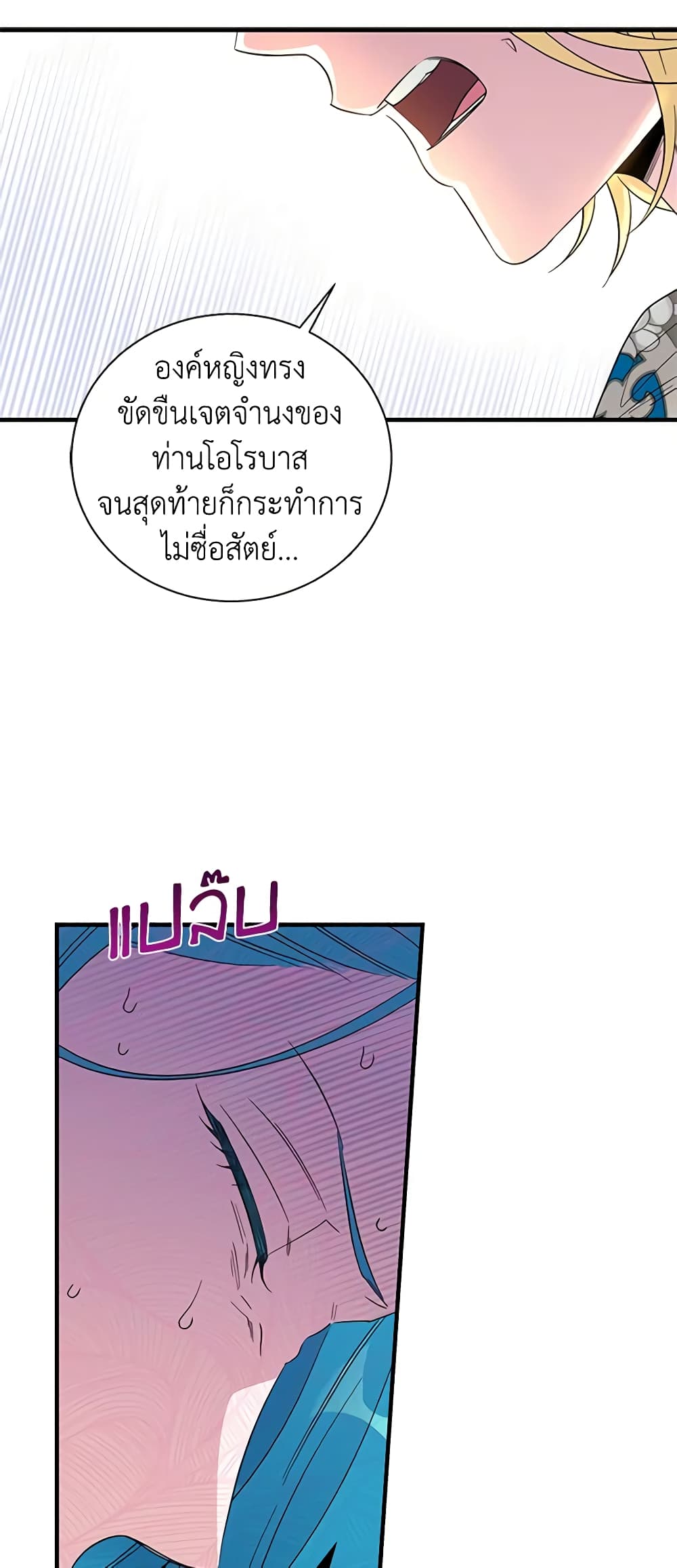 Honey, I’m Going On a Strike ตอนที่ 89 15