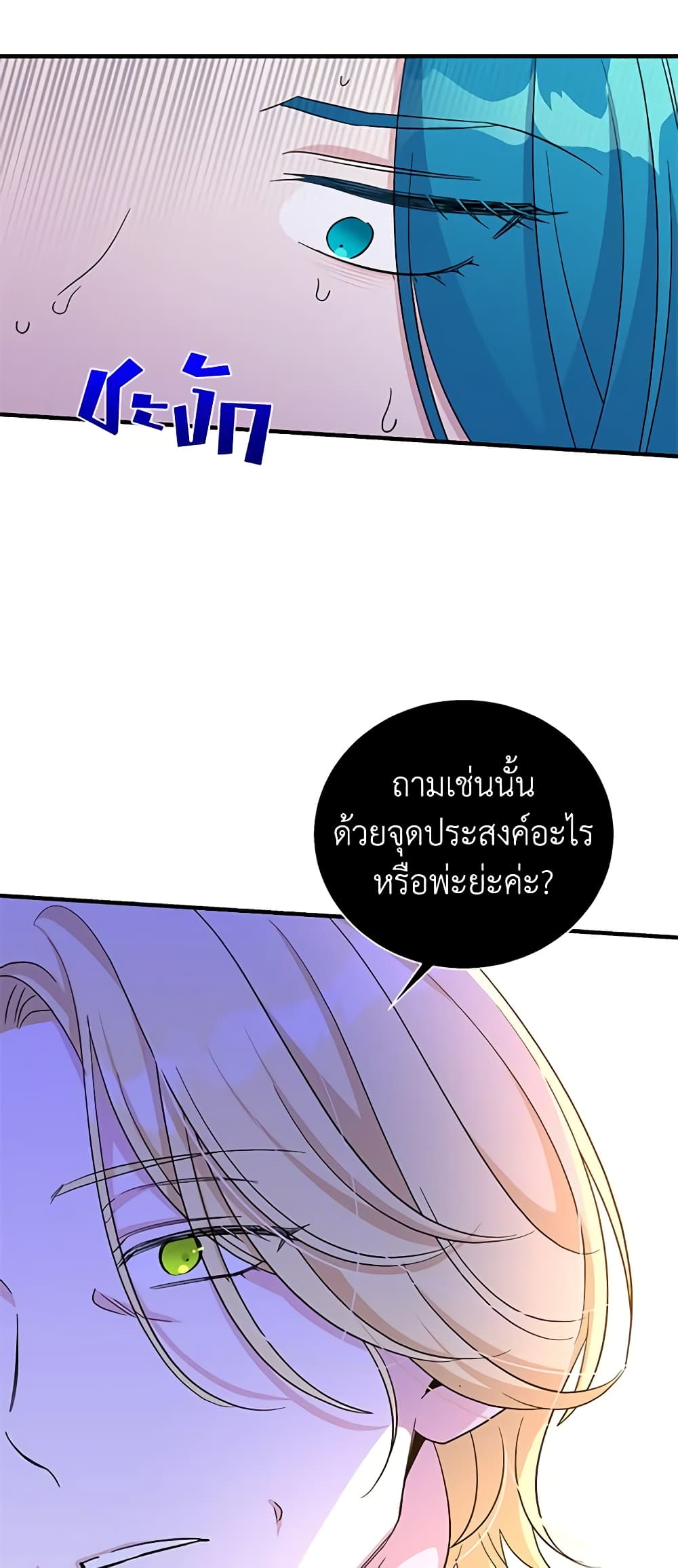 Honey, I’m Going On a Strike ตอนที่ 89 13
