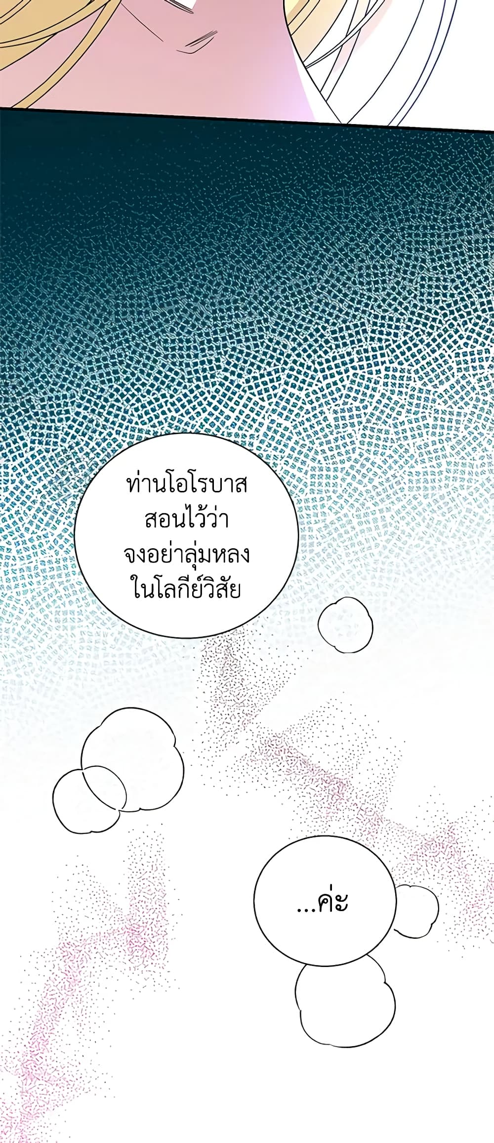 Honey, I’m Going On a Strike ตอนที่ 89 19