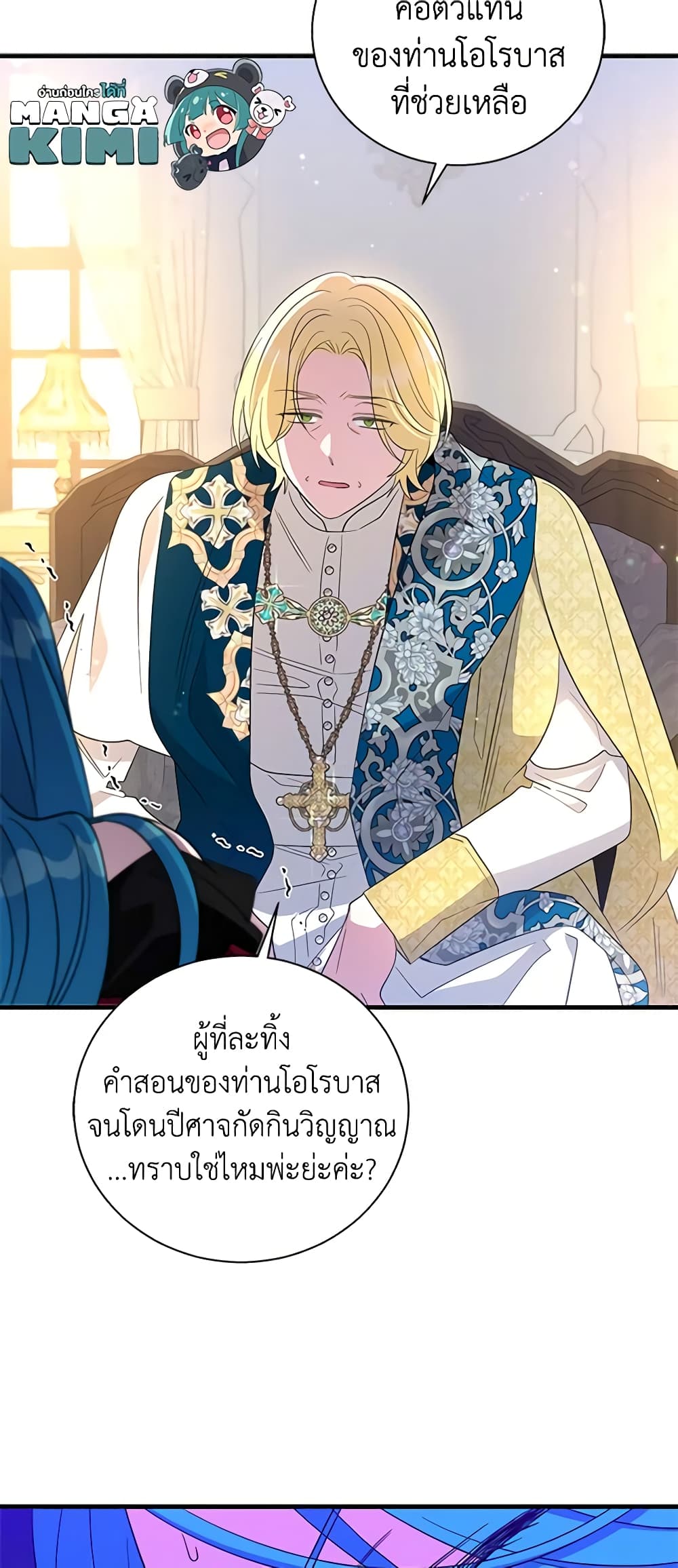 Honey, I’m Going On a Strike ตอนที่ 89 21