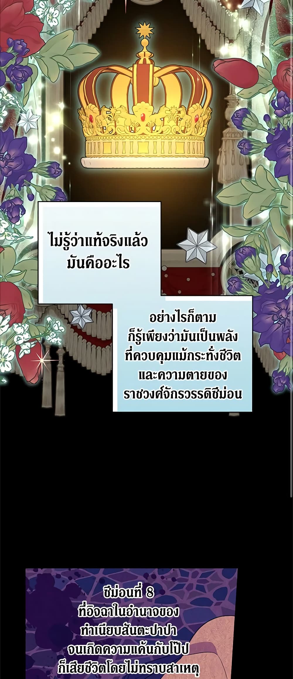 Honey, I’m Going On a Strike ตอนที่ 89 23