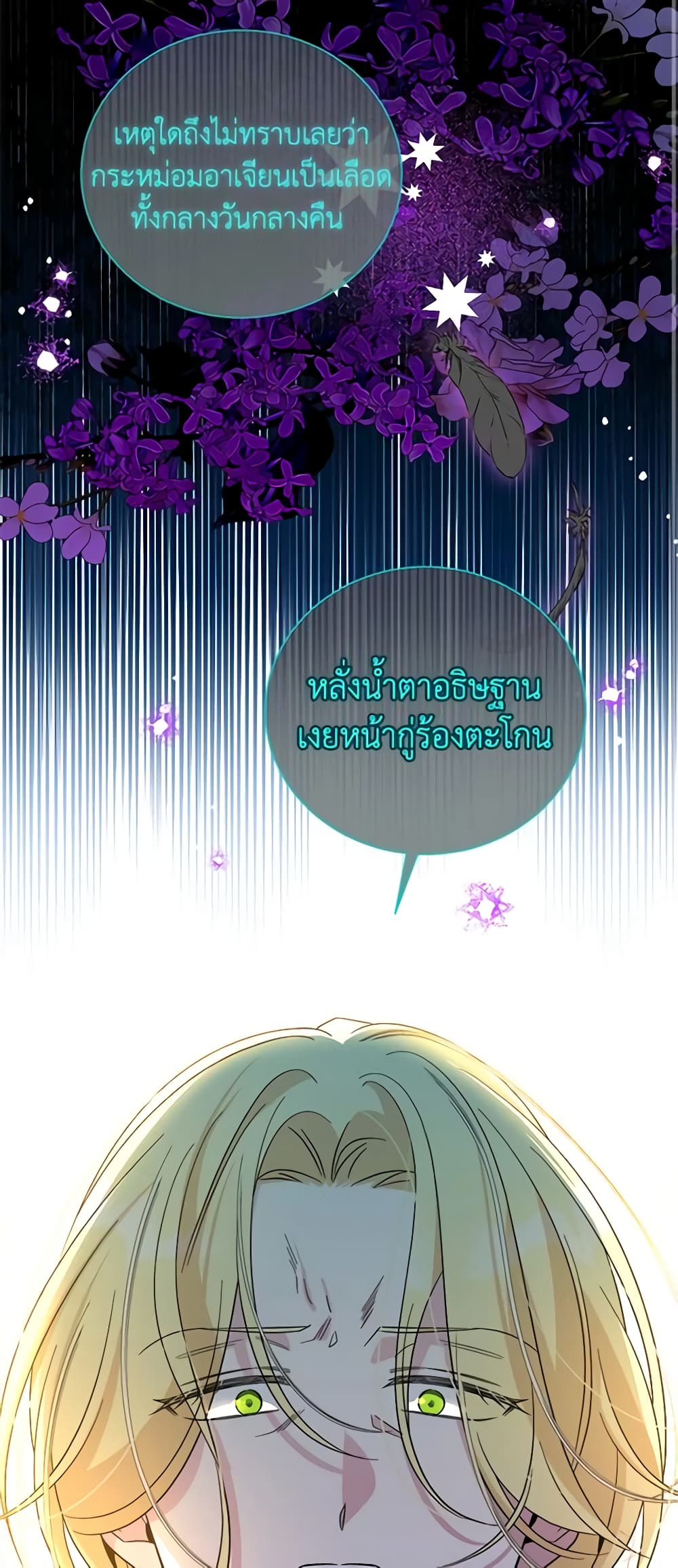 Honey, I’m Going On a Strike ตอนที่ 89 16
