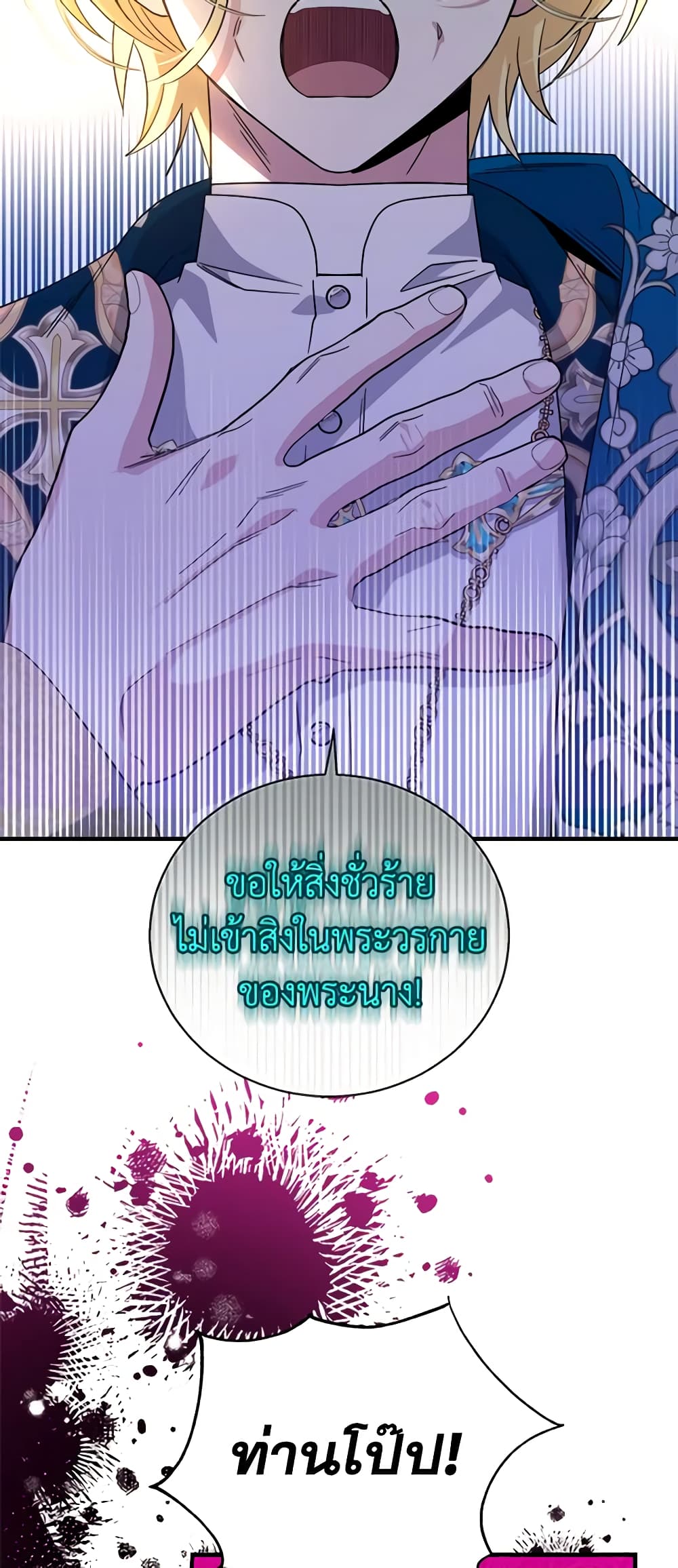 Honey, I’m Going On a Strike ตอนที่ 89 17