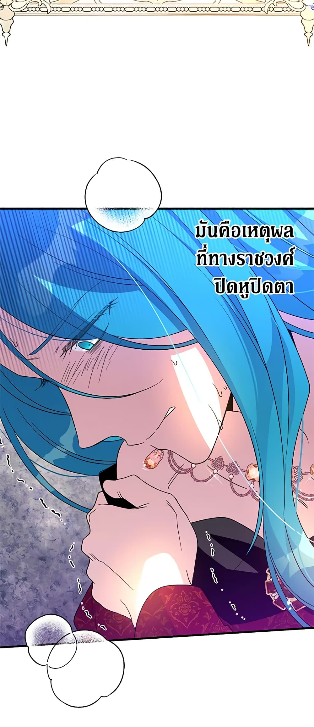 Honey, I’m Going On a Strike ตอนที่ 89 27