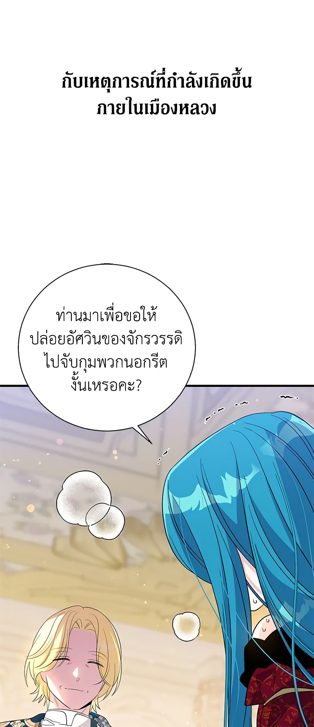 Honey, I’m Going On a Strike ตอนที่ 89 28