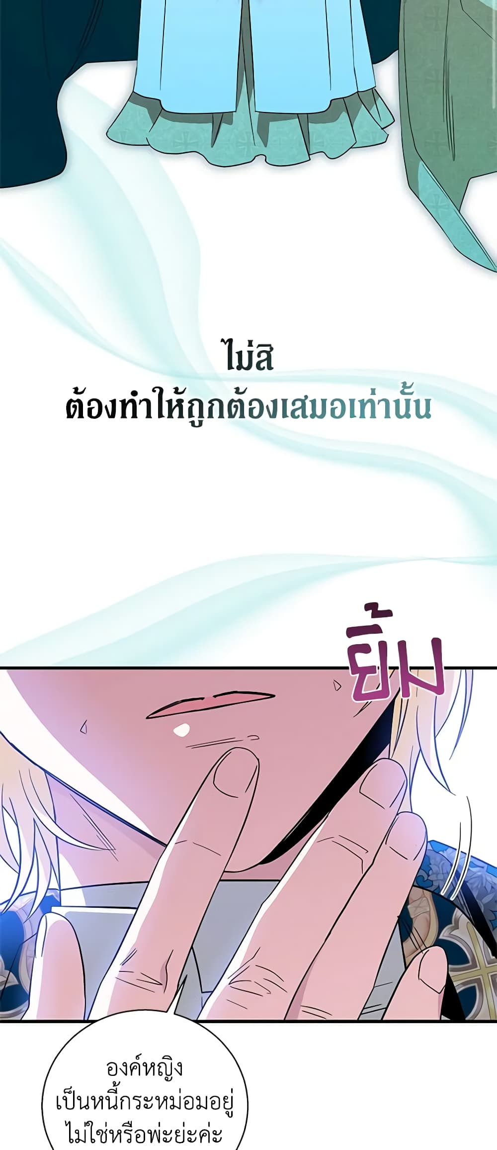 Honey, I’m Going On a Strike ตอนที่ 89 32