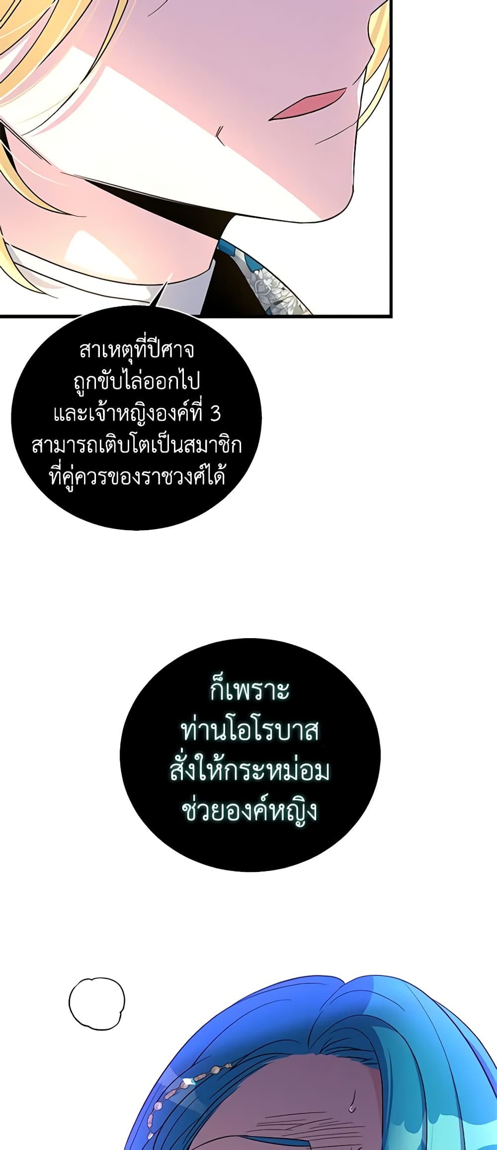 Honey, I’m Going On a Strike ตอนที่ 89 35