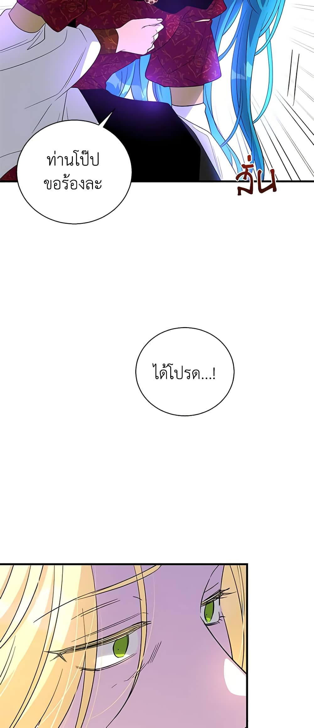 Honey, I’m Going On a Strike ตอนที่ 89 34