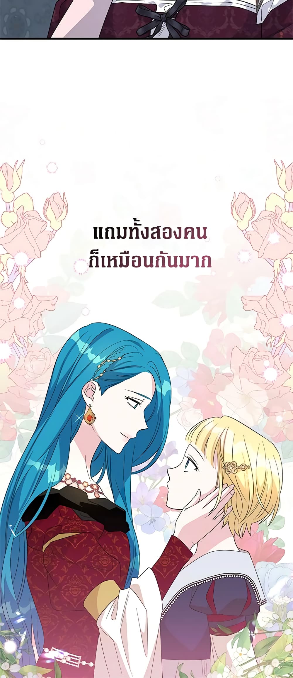 Honey, I’m Going On a Strike ตอนที่ 89 46