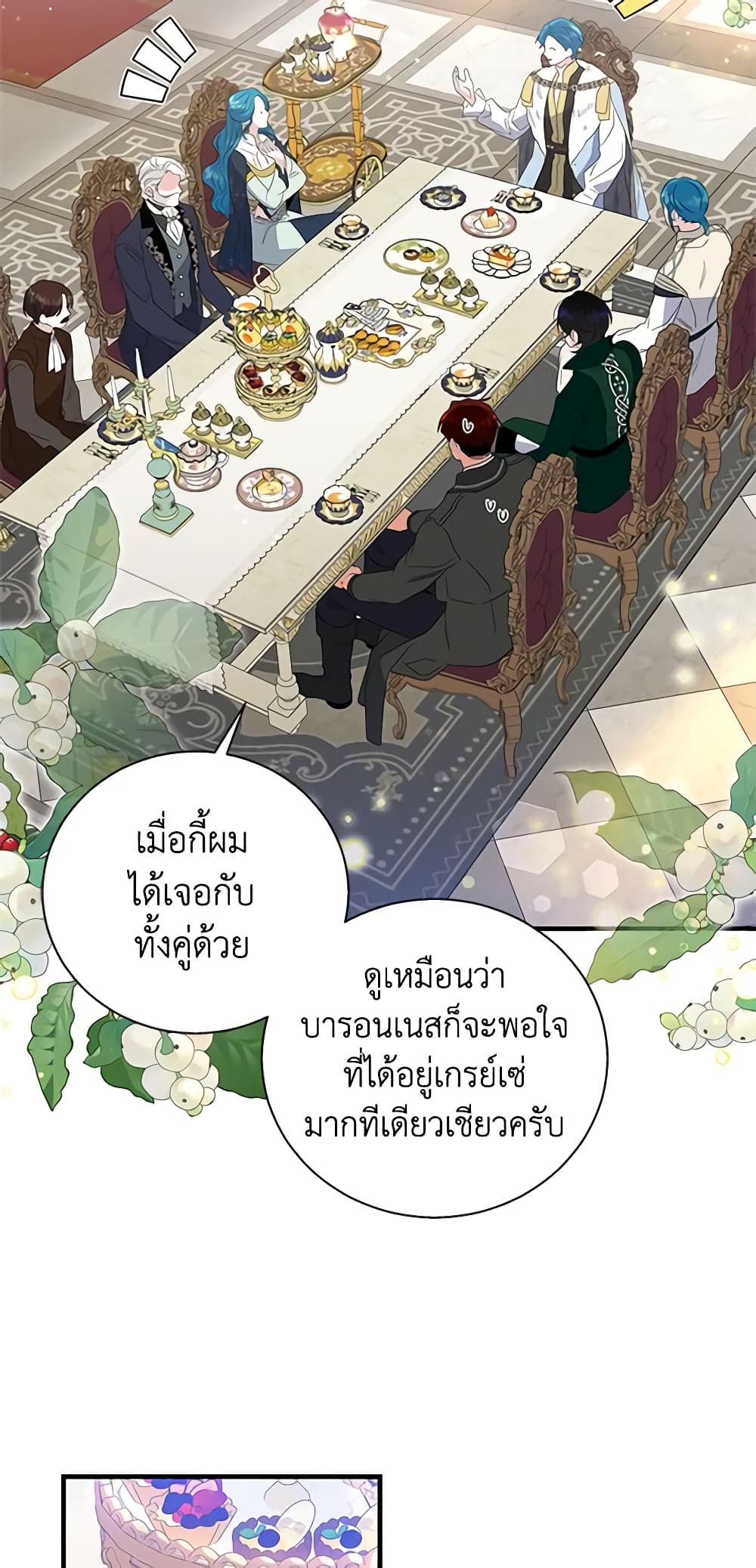 Honey, I’m Going On a Strike ตอนที่ 90 11