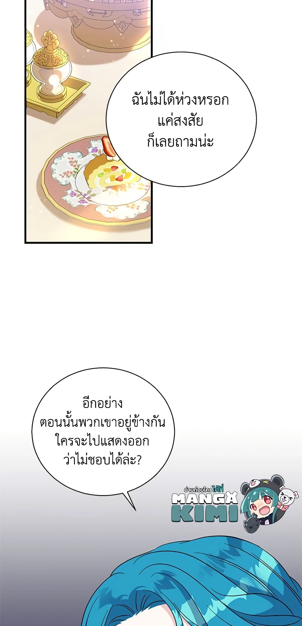 Honey, I’m Going On a Strike ตอนที่ 90 12