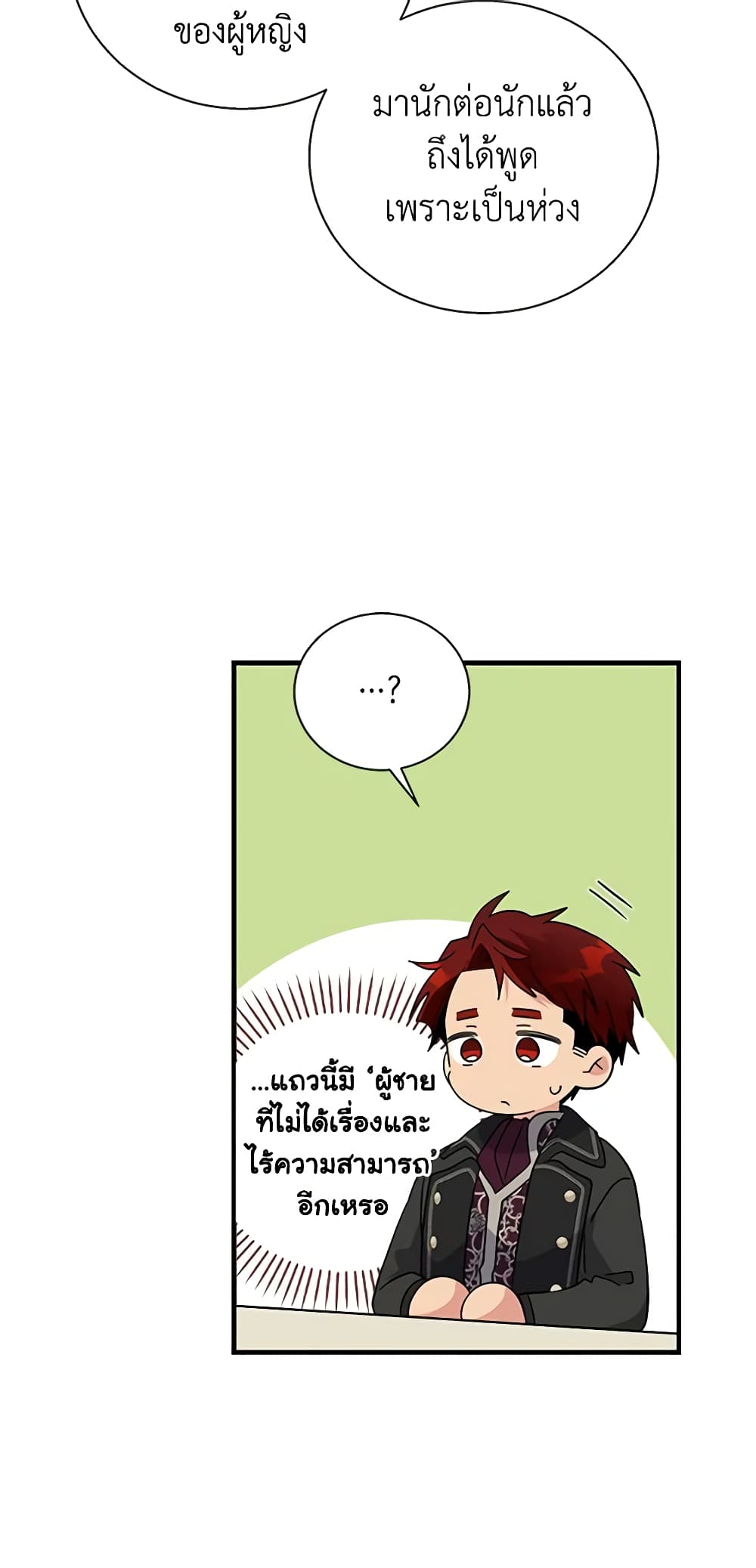 Honey, I’m Going On a Strike ตอนที่ 90 18
