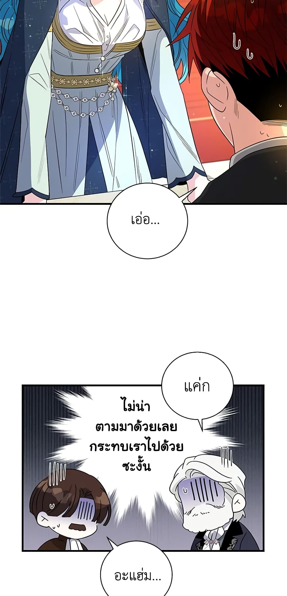 Honey, I’m Going On a Strike ตอนที่ 90 20