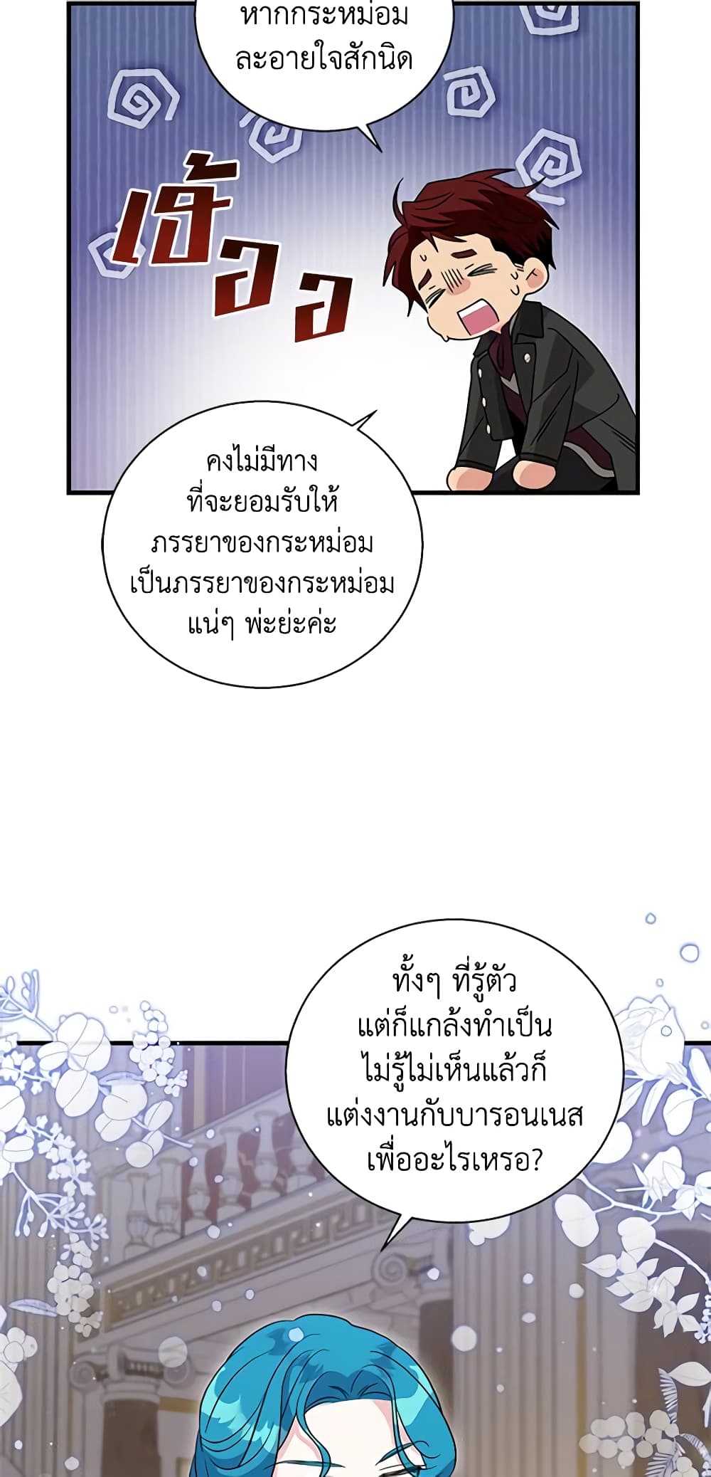 Honey, I’m Going On a Strike ตอนที่ 90 25
