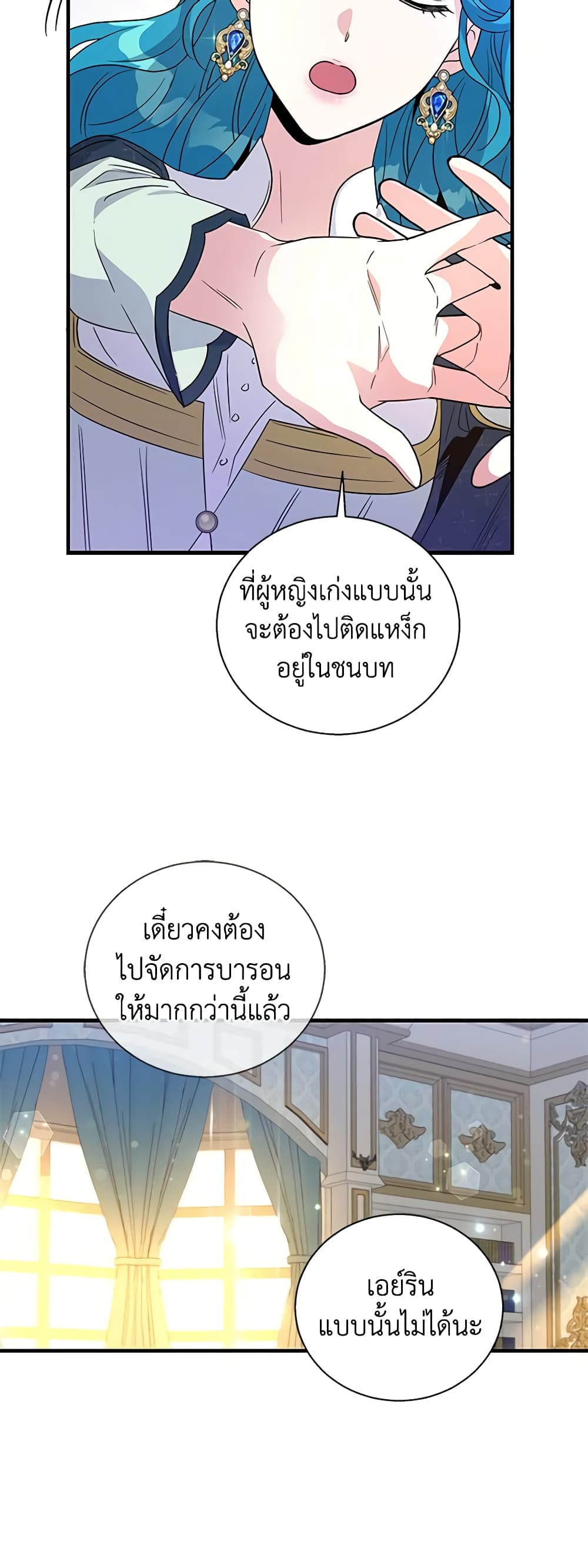 Honey, I’m Going On a Strike ตอนที่ 91 7