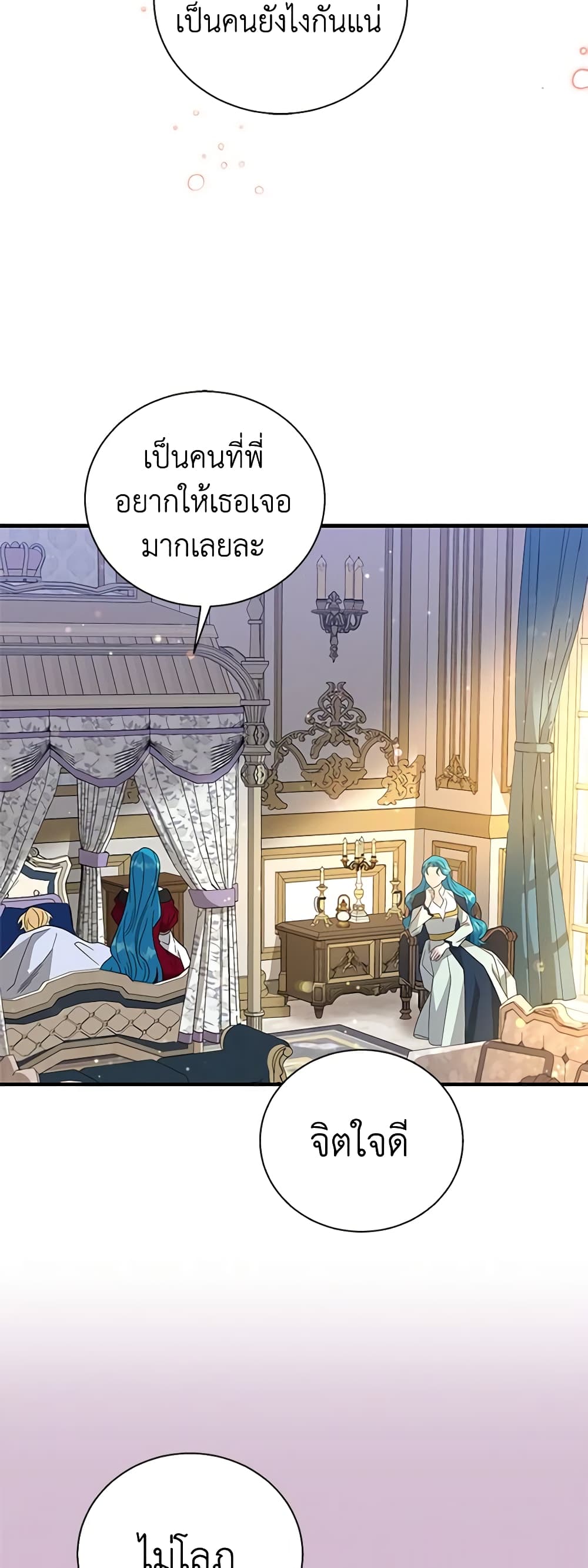 Honey, I’m Going On a Strike ตอนที่ 91 2