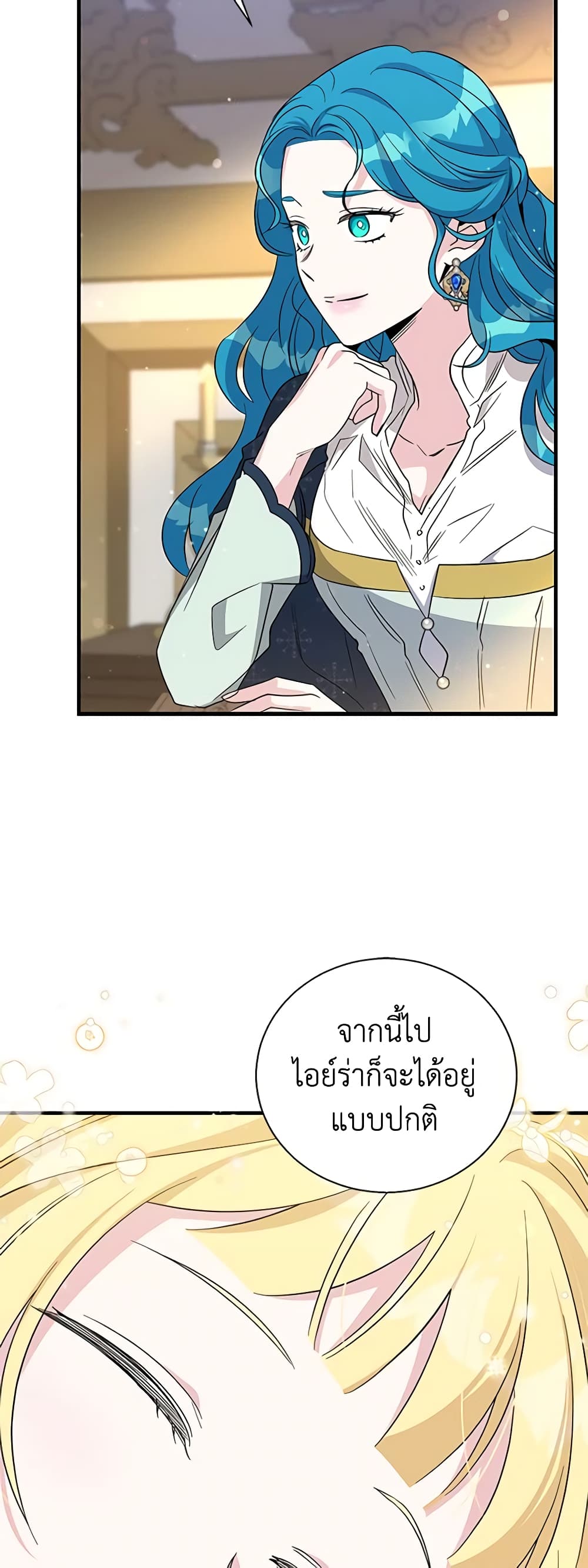 Honey, I’m Going On a Strike ตอนที่ 91 5