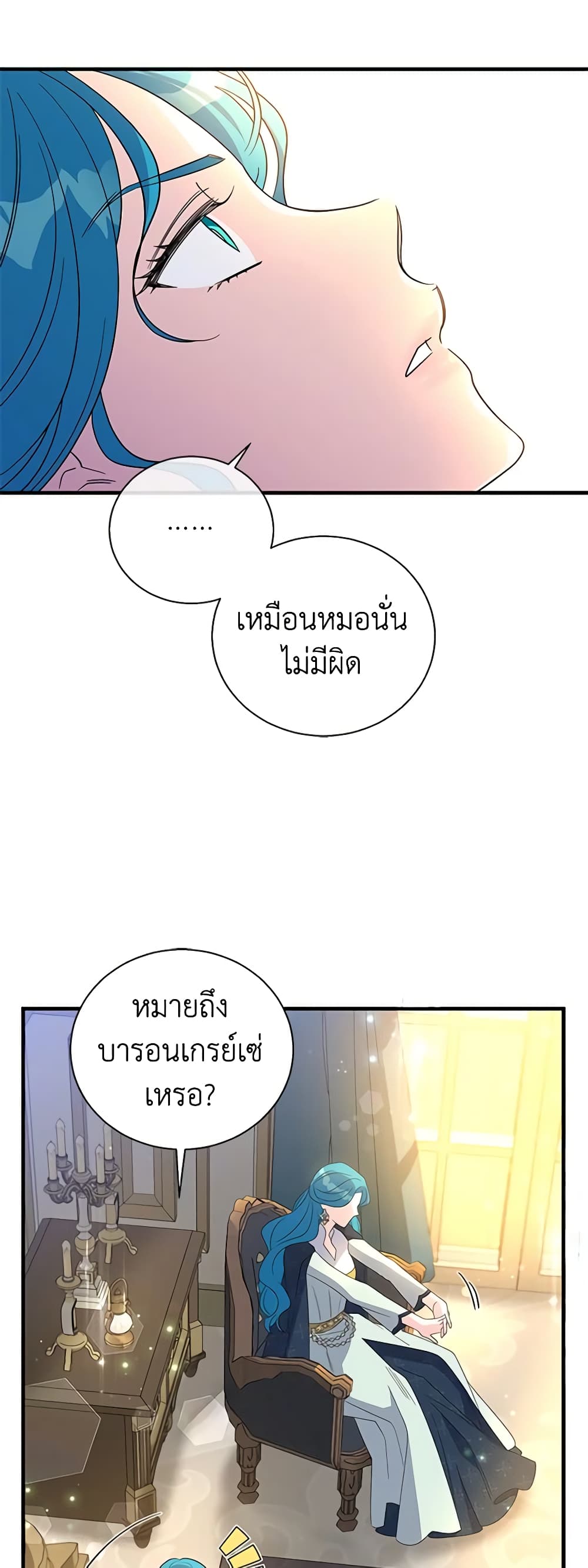 Honey, I’m Going On a Strike ตอนที่ 91 8