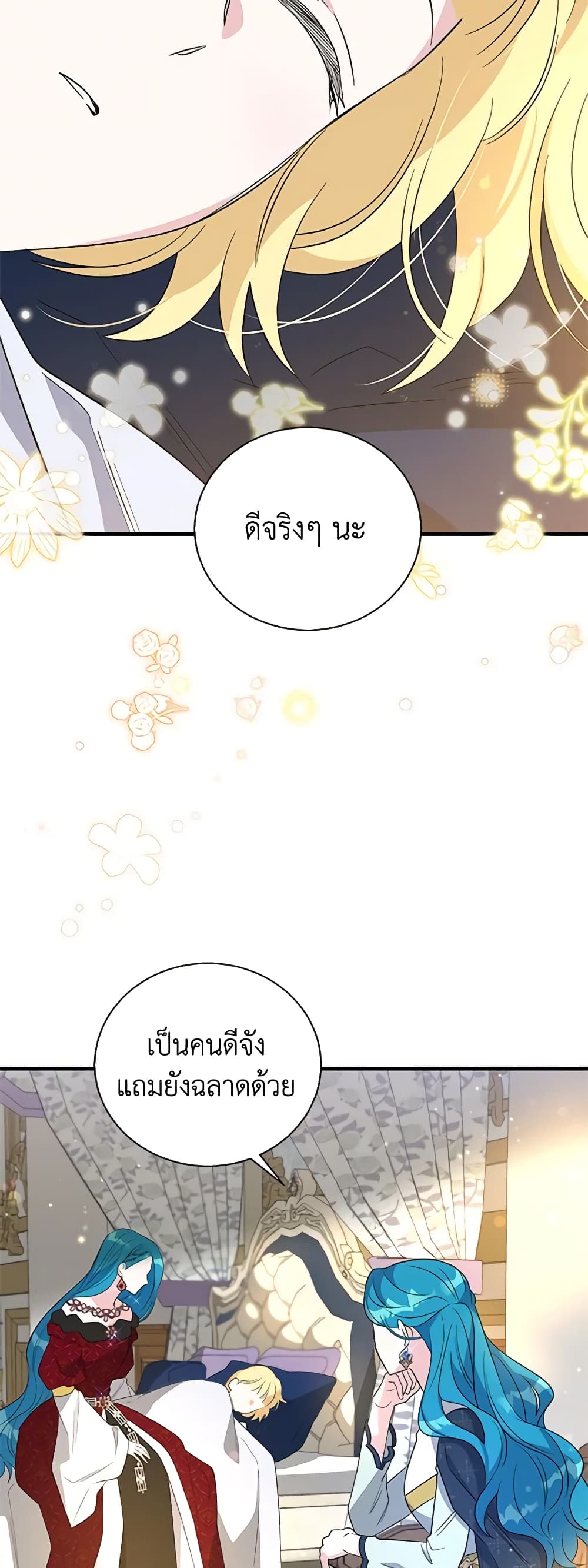 Honey, I’m Going On a Strike ตอนที่ 91 6