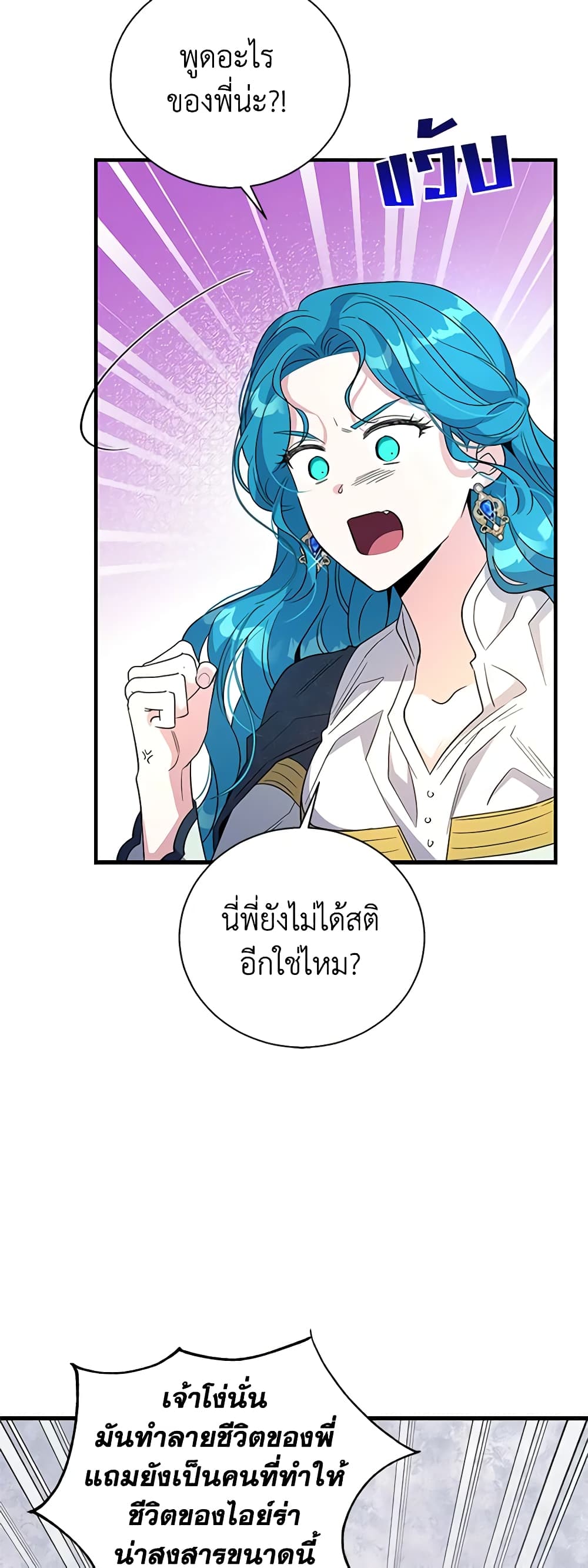 Honey, I’m Going On a Strike ตอนที่ 91 10