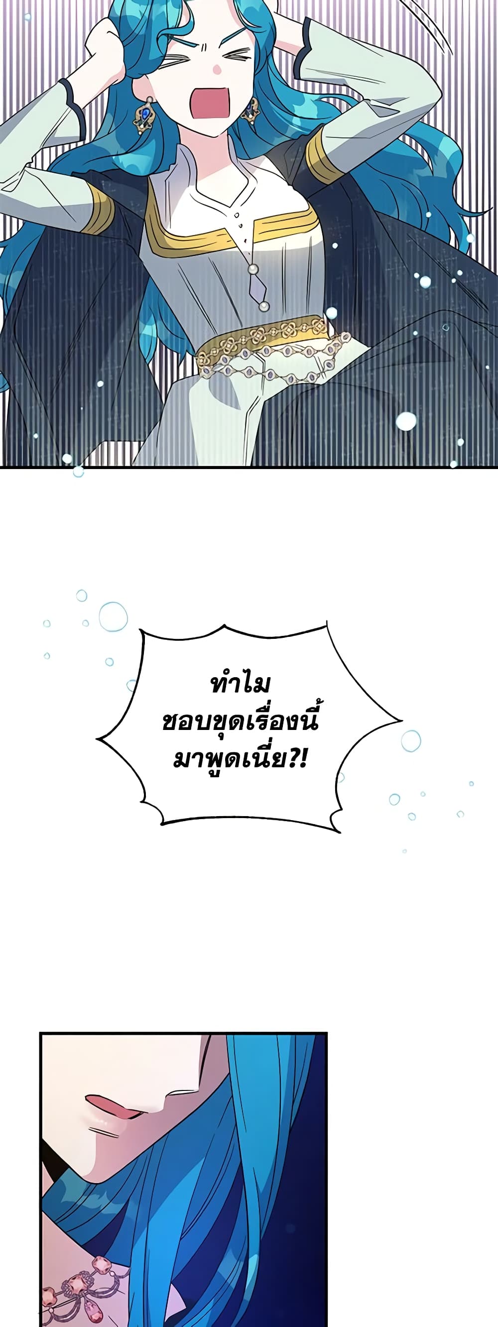 Honey, I’m Going On a Strike ตอนที่ 91 13
