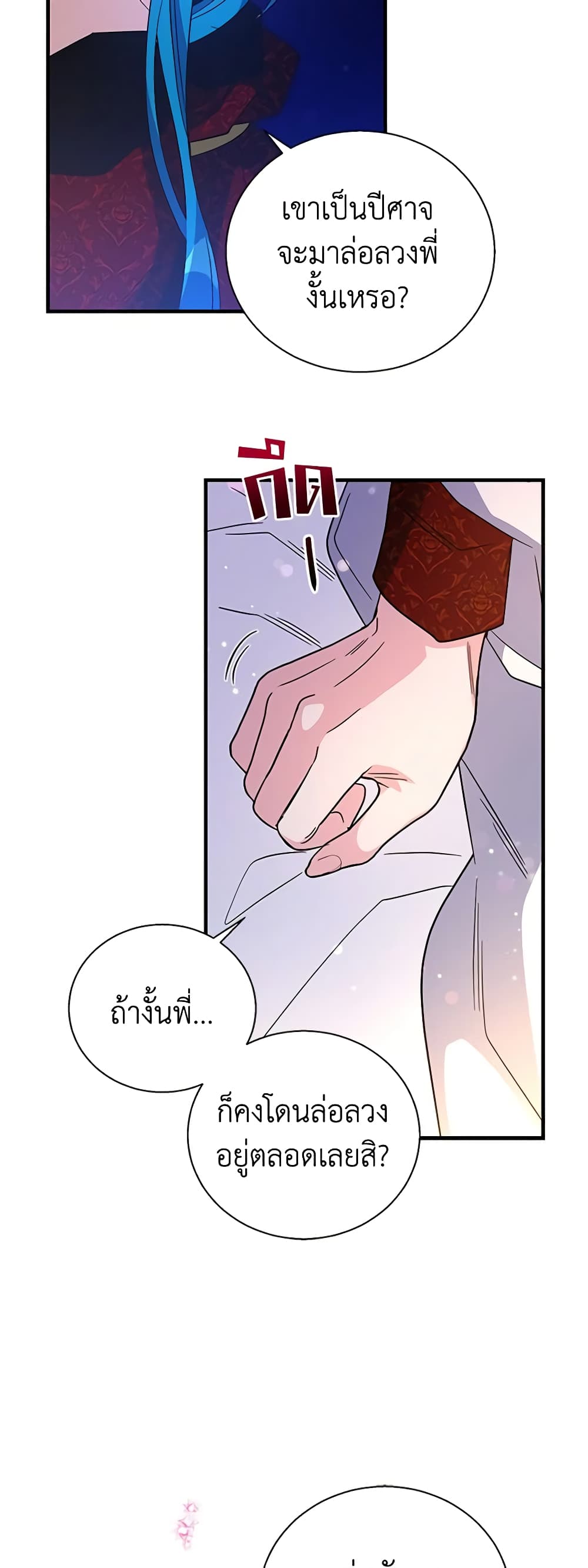 Honey, I’m Going On a Strike ตอนที่ 91 14