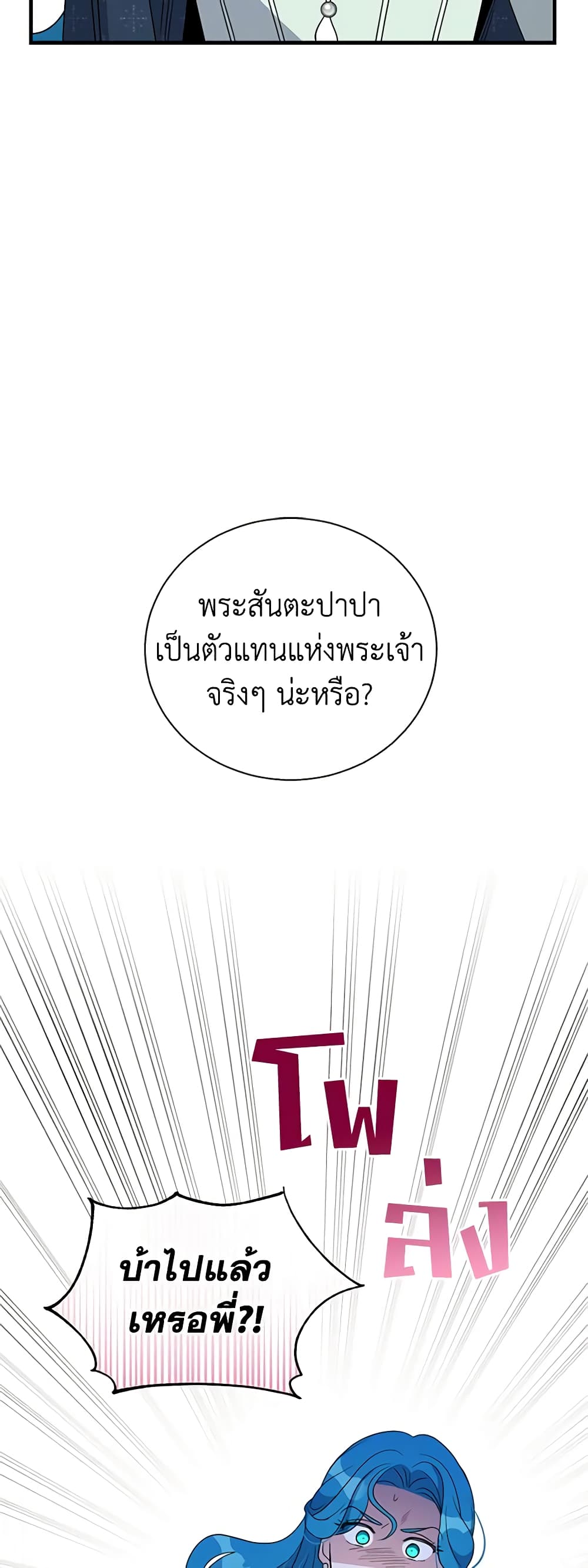 Honey, I’m Going On a Strike ตอนที่ 91 23