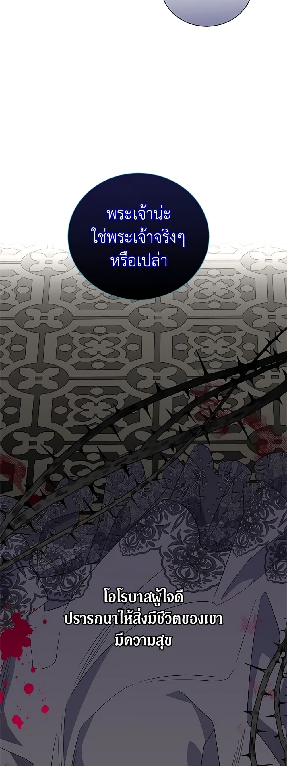 Honey, I’m Going On a Strike ตอนที่ 91 24