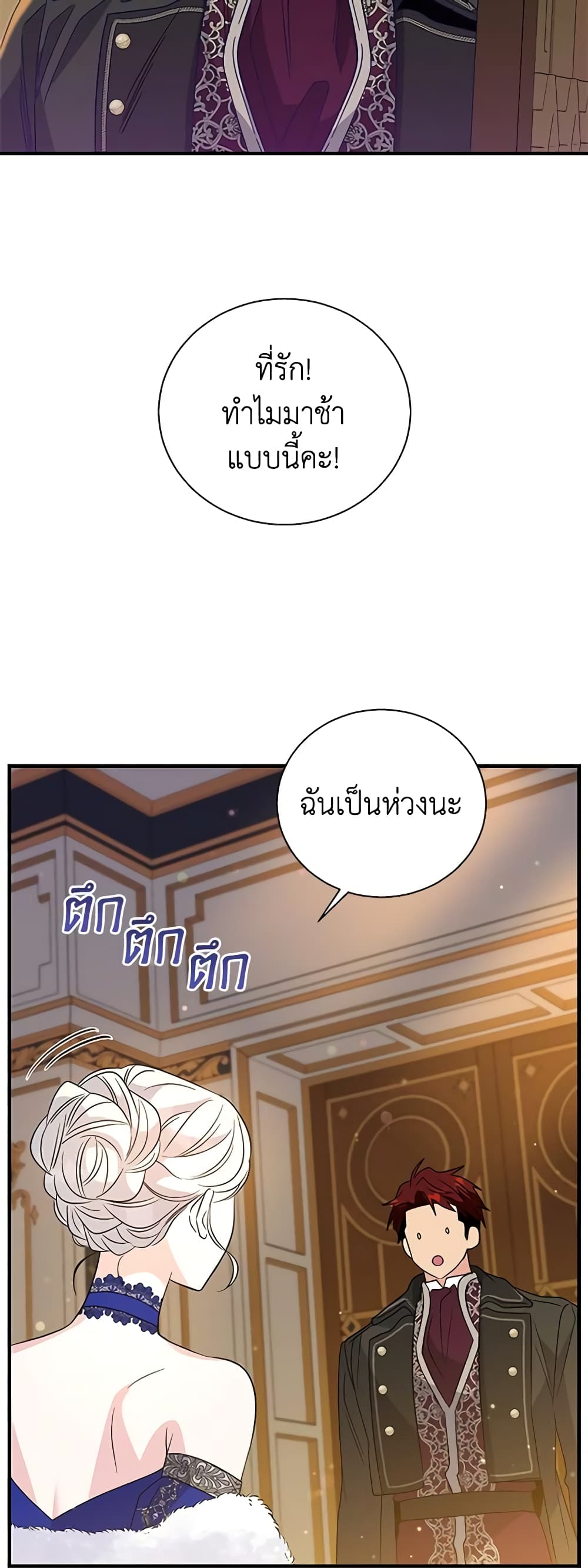 Honey, I’m Going On a Strike ตอนที่ 91 32